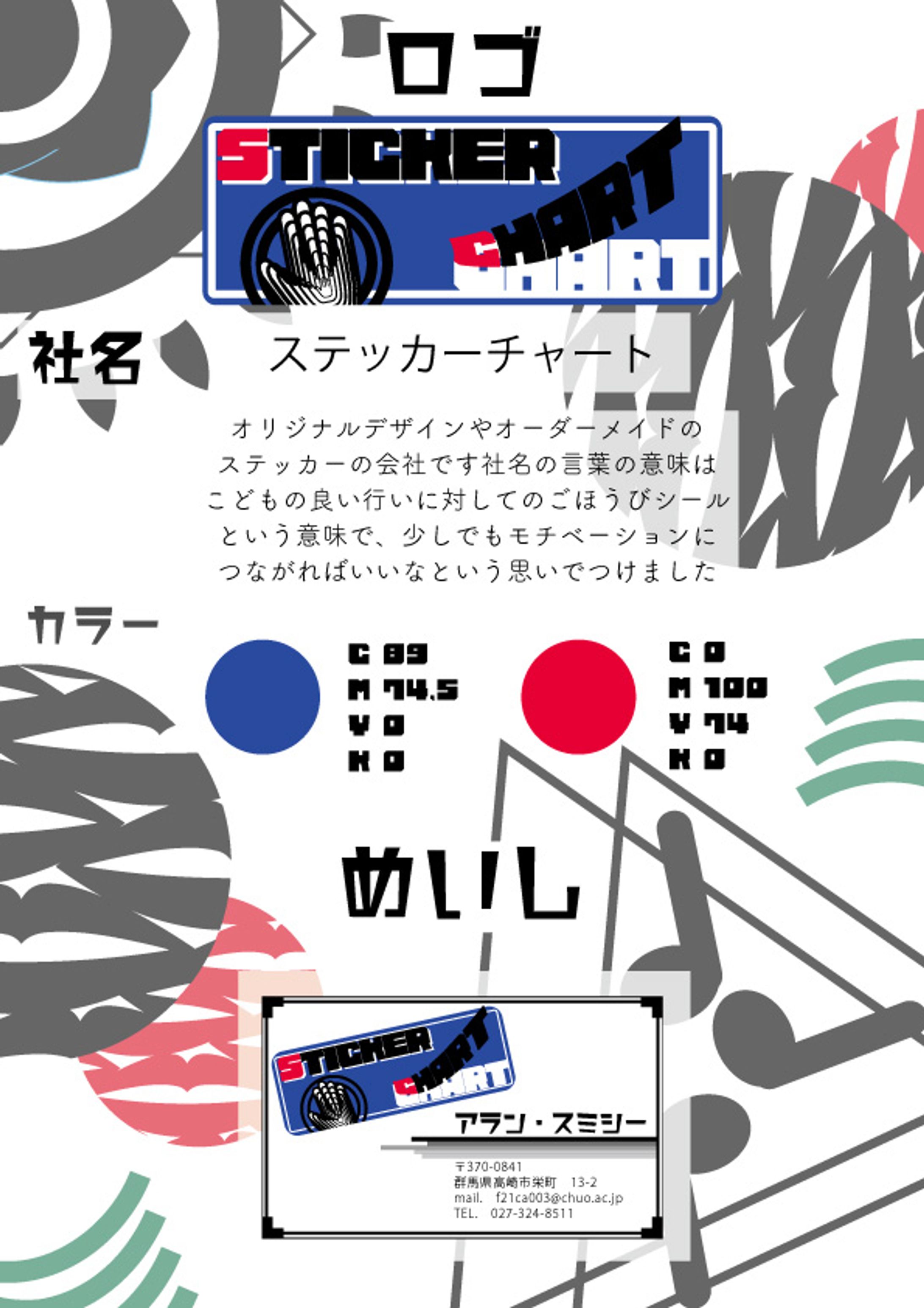 クリエイティブデザイン １年 STICKER CHART-1