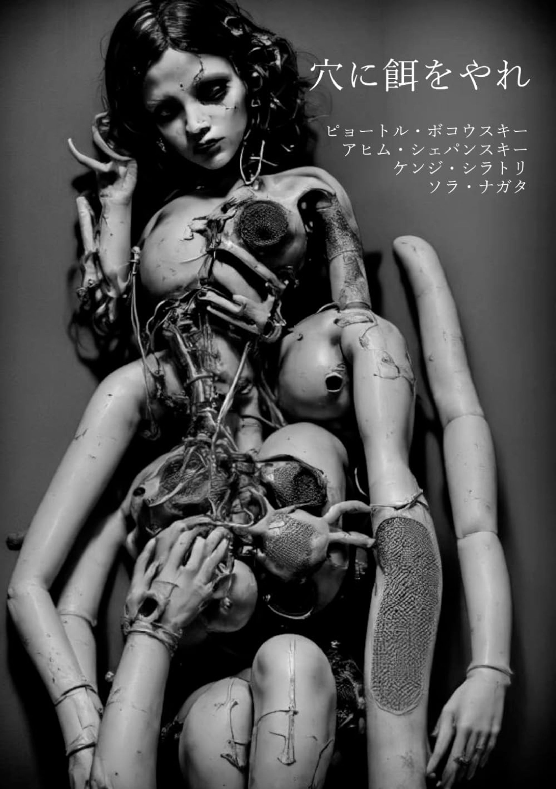 『穴に餌をやれ』｜　posthuman magazine-1