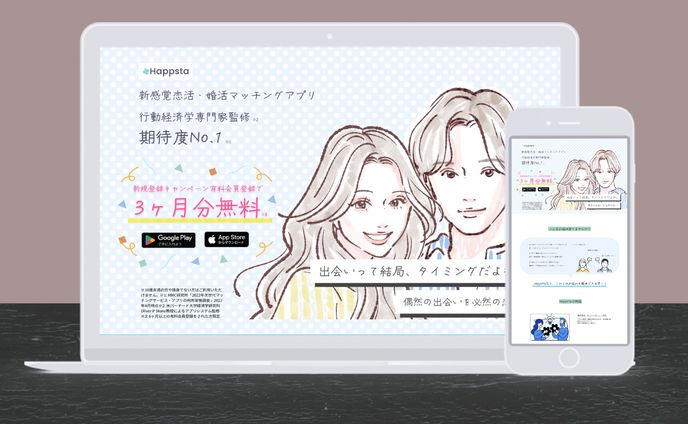 LP　マッチングアプリ