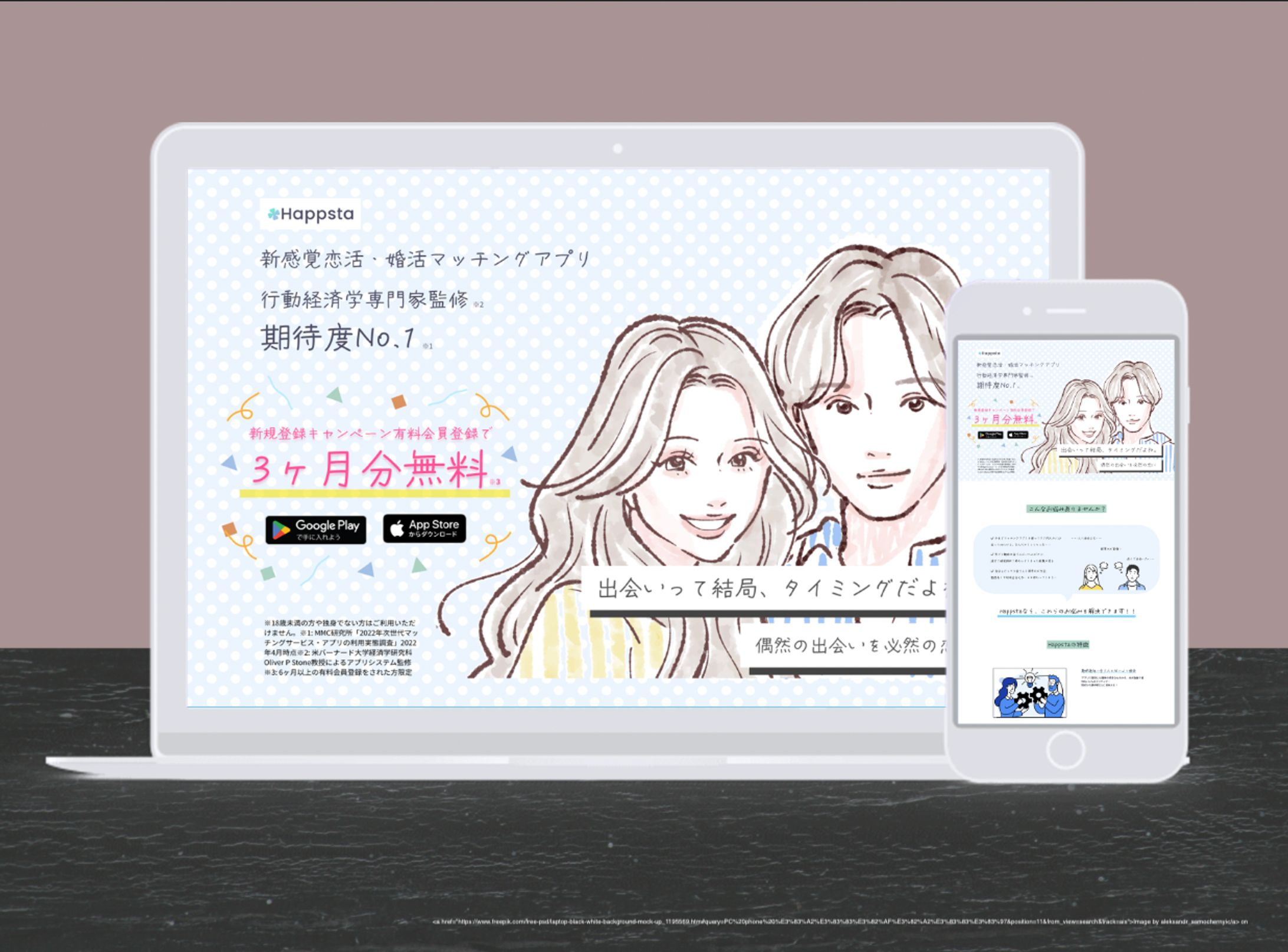 LP　マッチングアプリ-1
