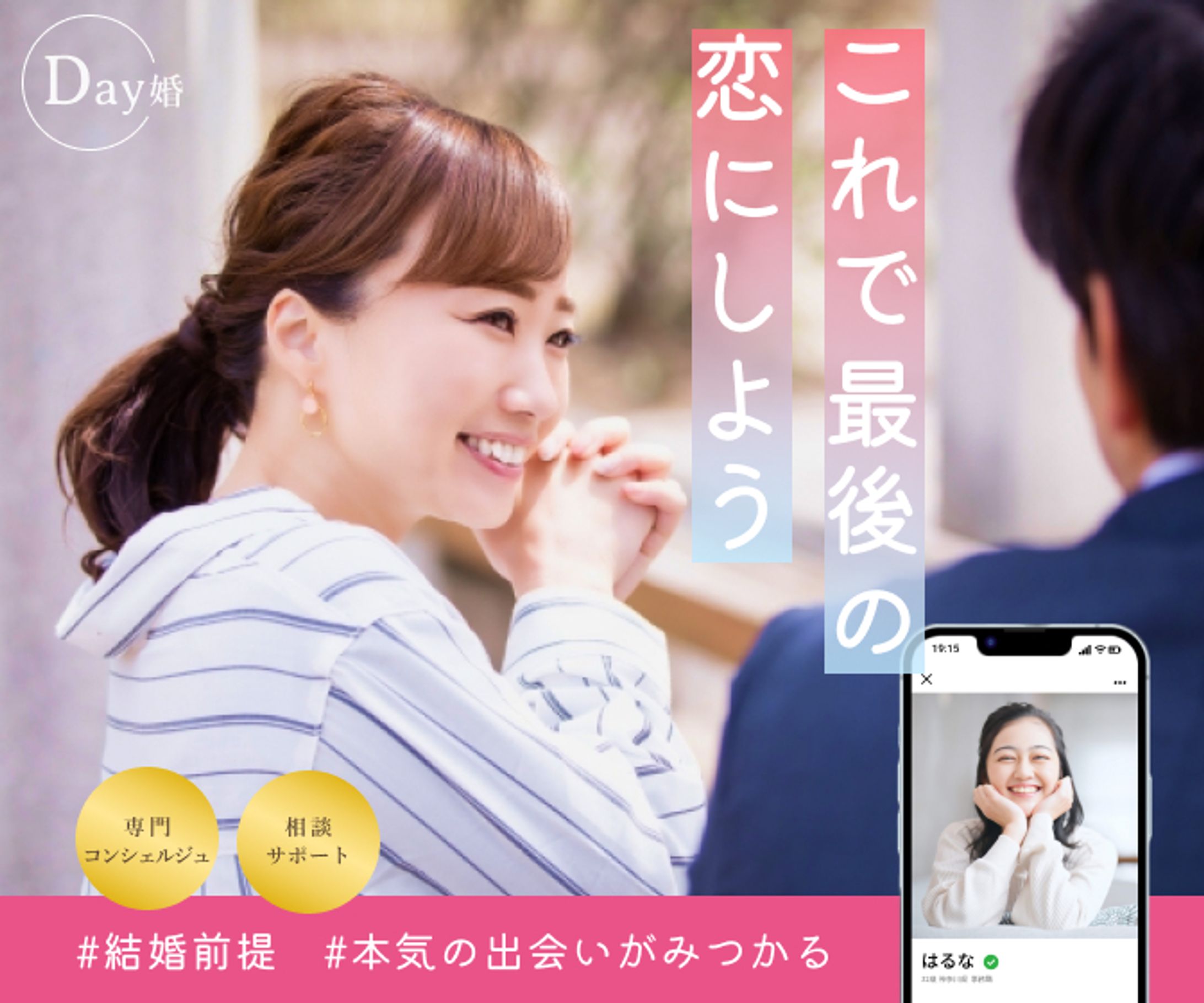 婚活アプリ　バナー-1
