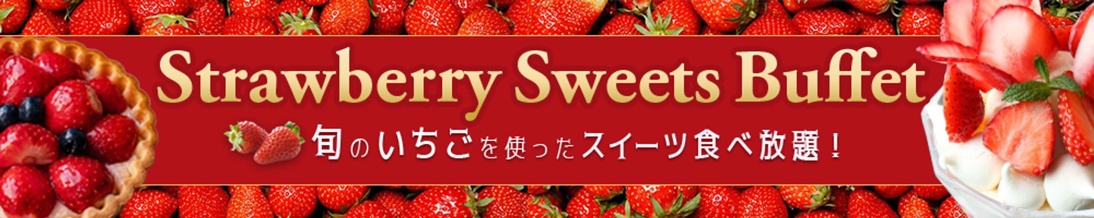 スィーツ食べ放題-1