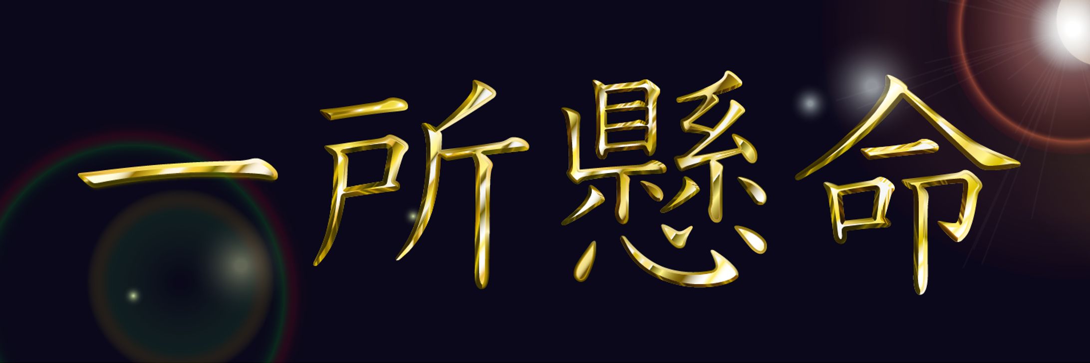 ツイッター用ヘッダー-1