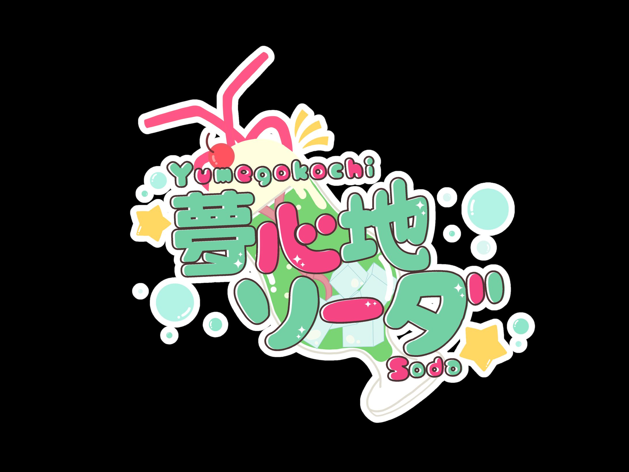 楽曲タイトルロゴ-1