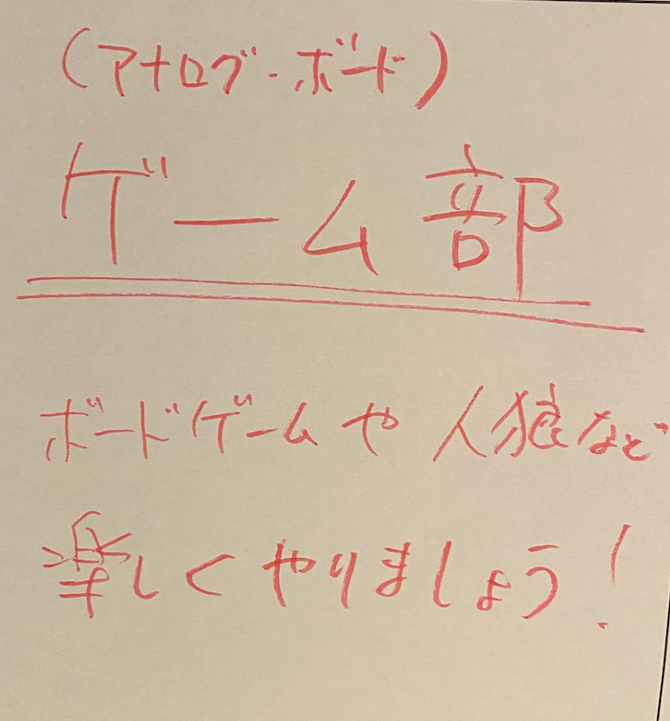 アナログ（ボード）ゲーム部・恵比寿-1