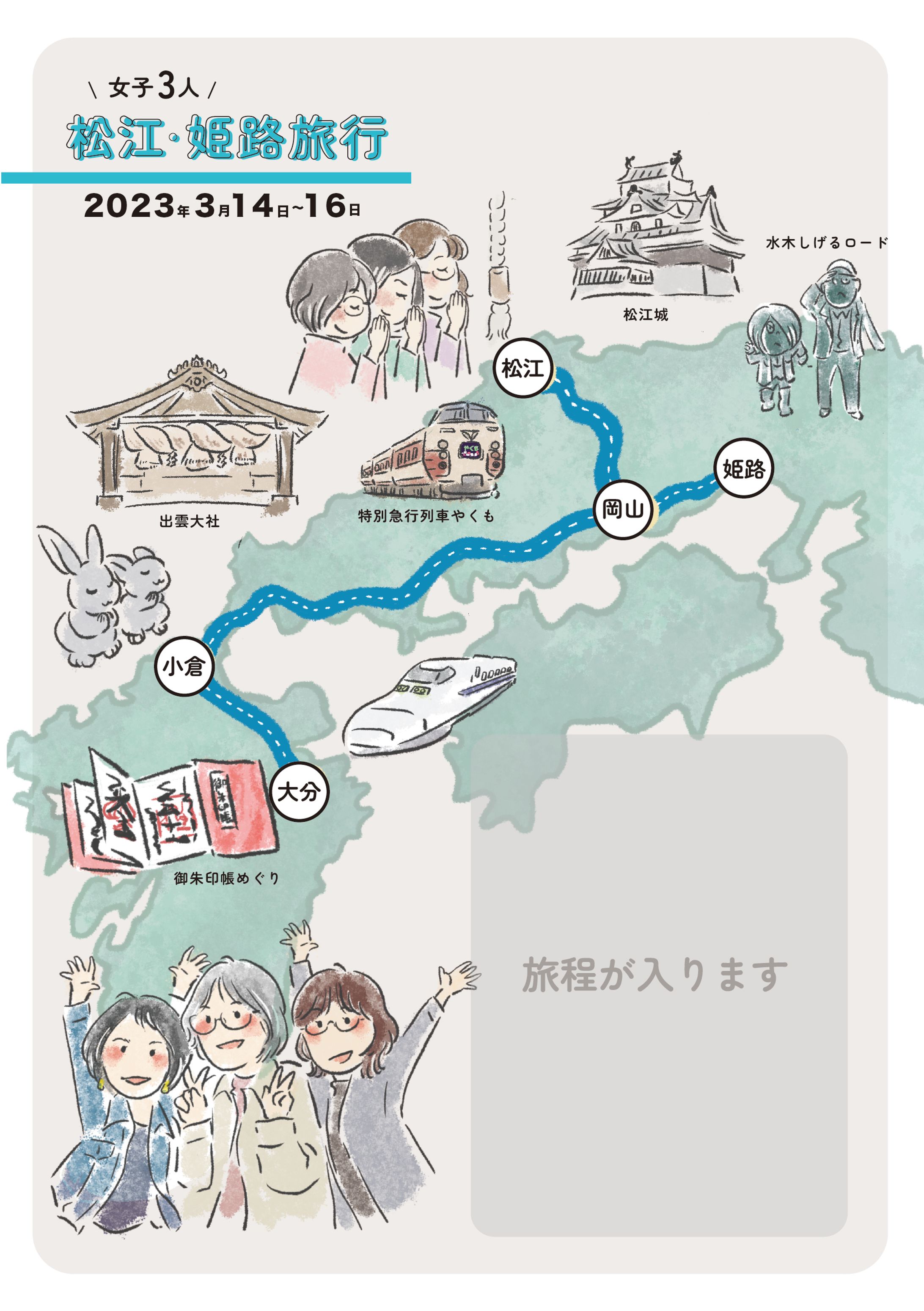 旅行アルバム 旅程デザイン-1