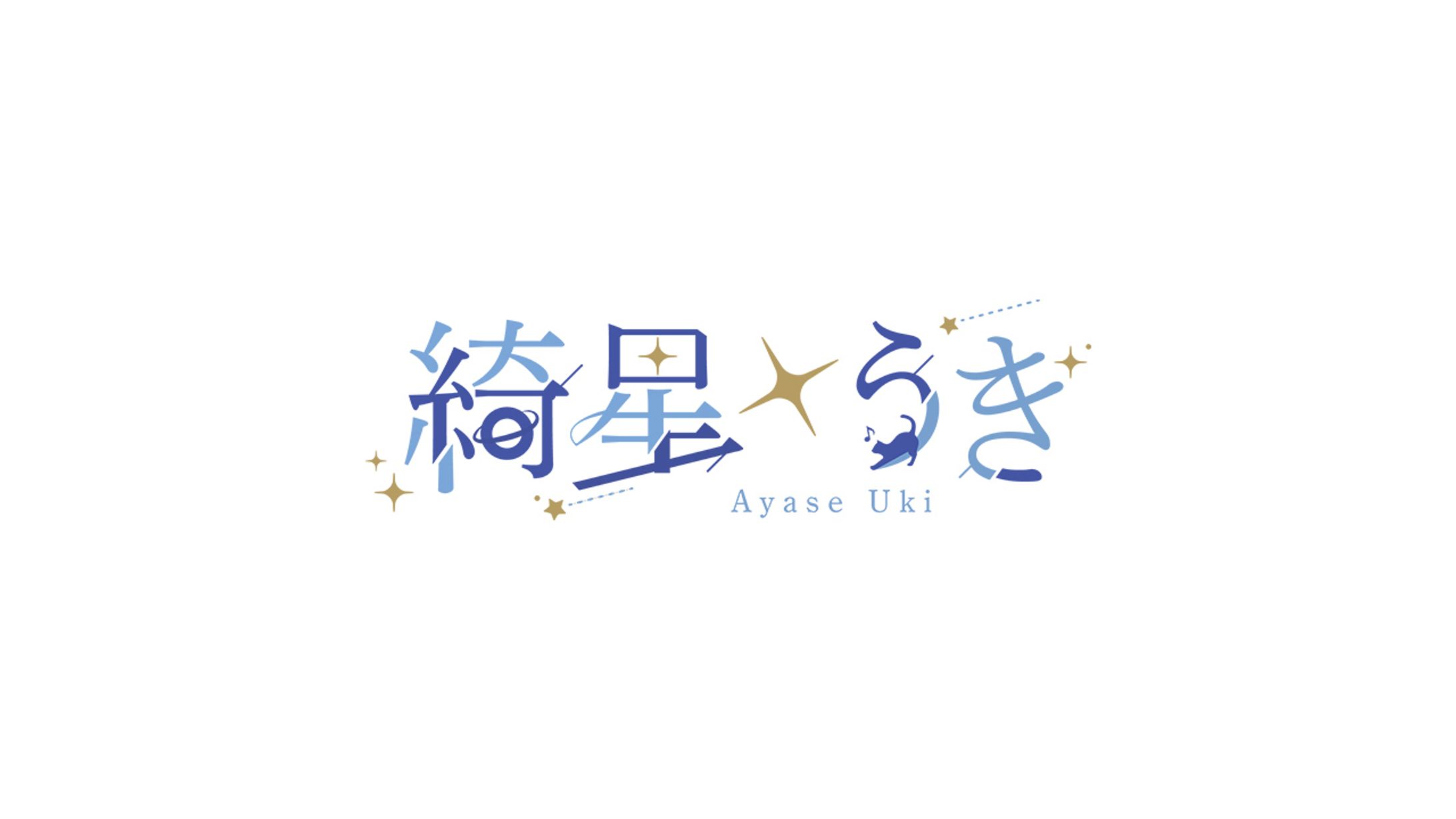 綺星うき様/ネームロゴ・ヘッダー-1