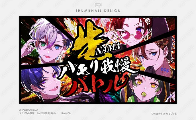すたぽら│サムネイル│生ハモリ我慢バトル