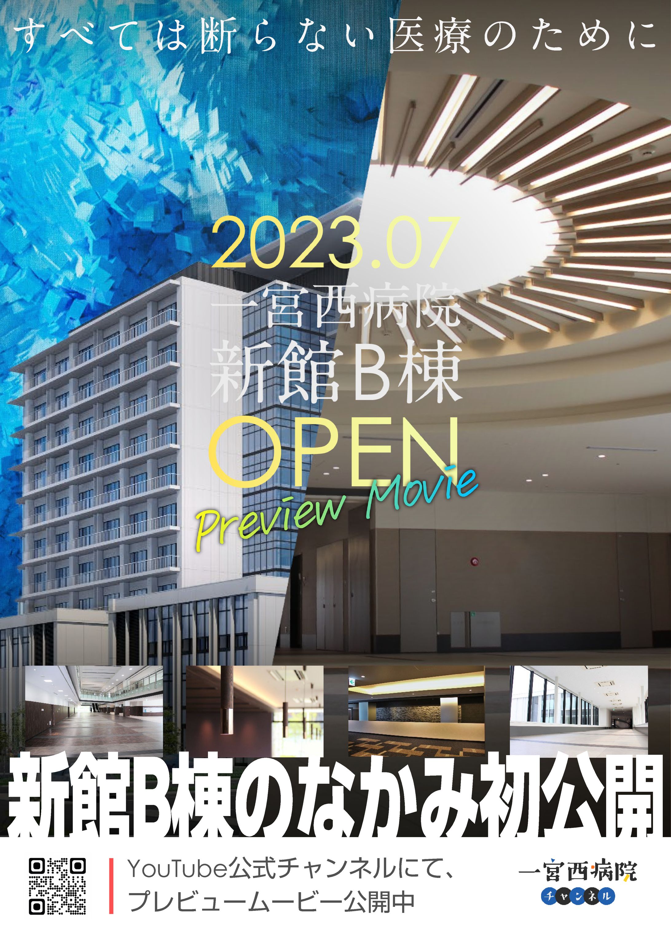 230608 外来配布用YouTubeA4チラシ 02-1