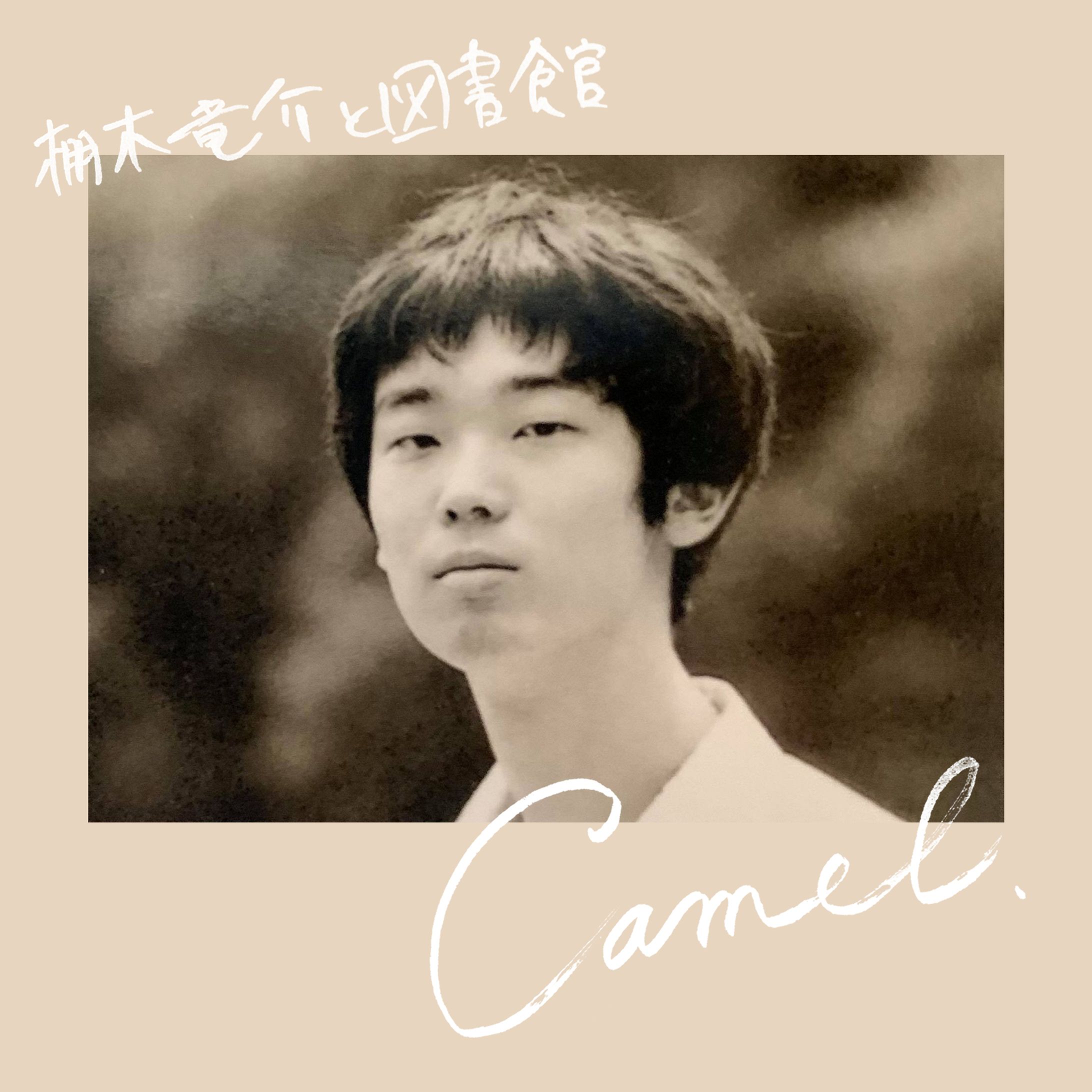 棚木竜介と図書館「Camel」ジャケットデザイン-1