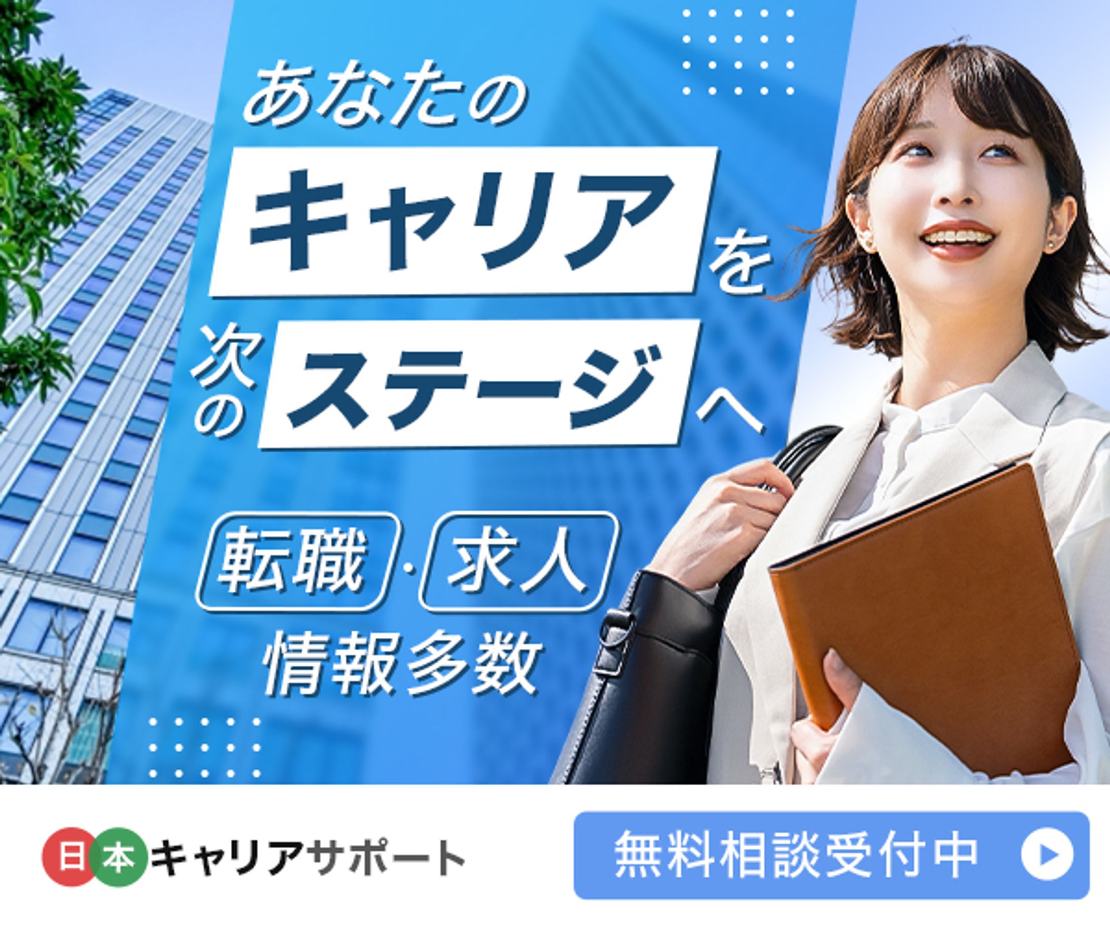 【バナー】転職・求人紹介（架空）-1