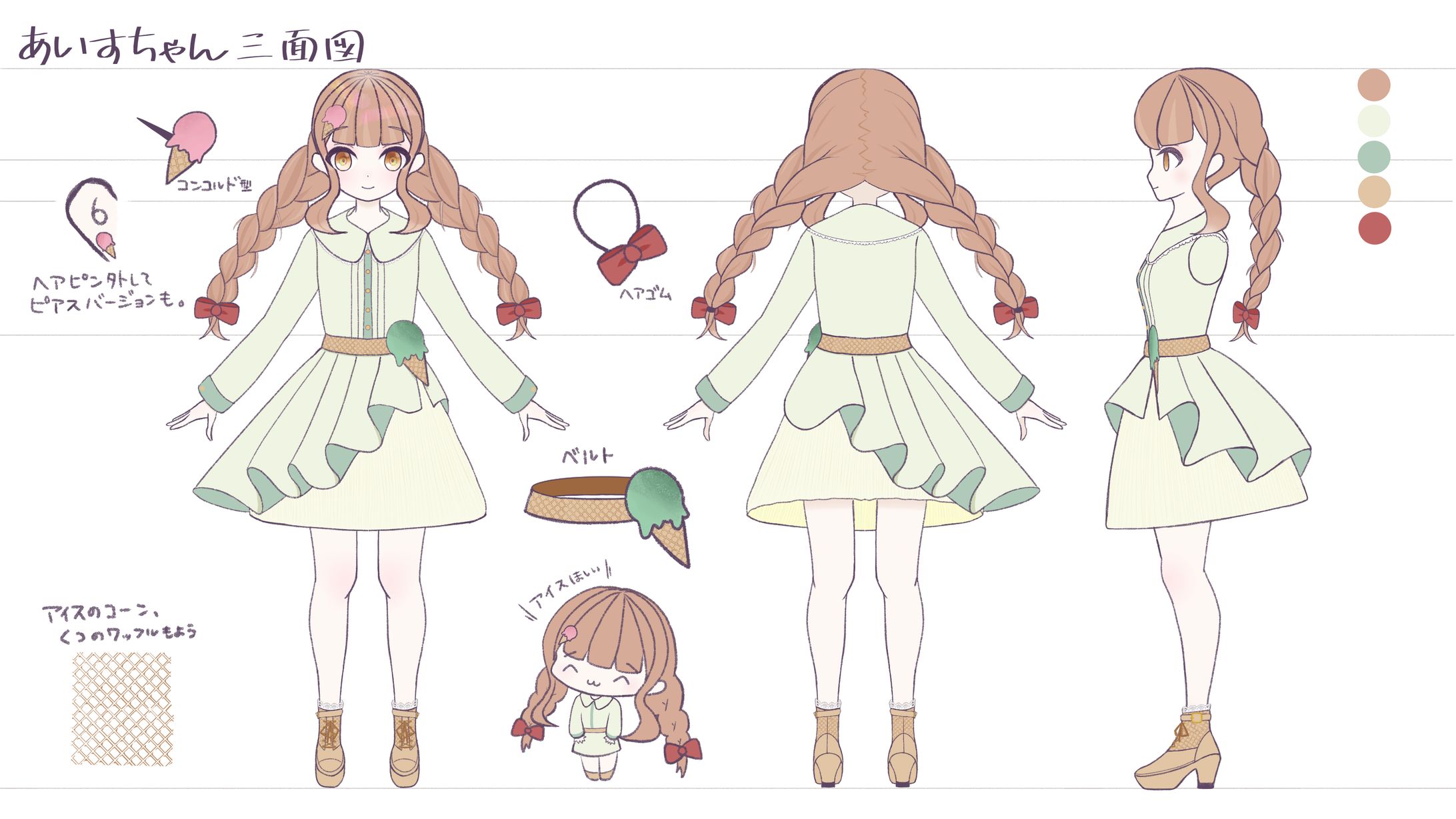 あいすちゃん三面図-1