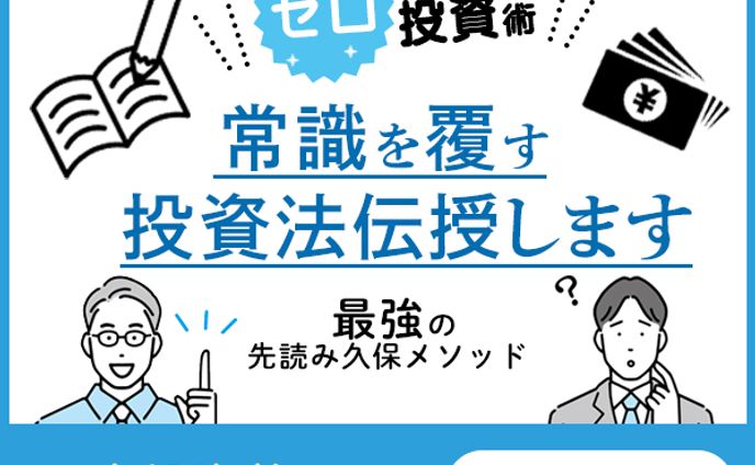 投資講座の正方形バナー