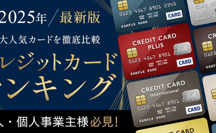 サムネイル：クレジットカード比較サイトのサムネイル