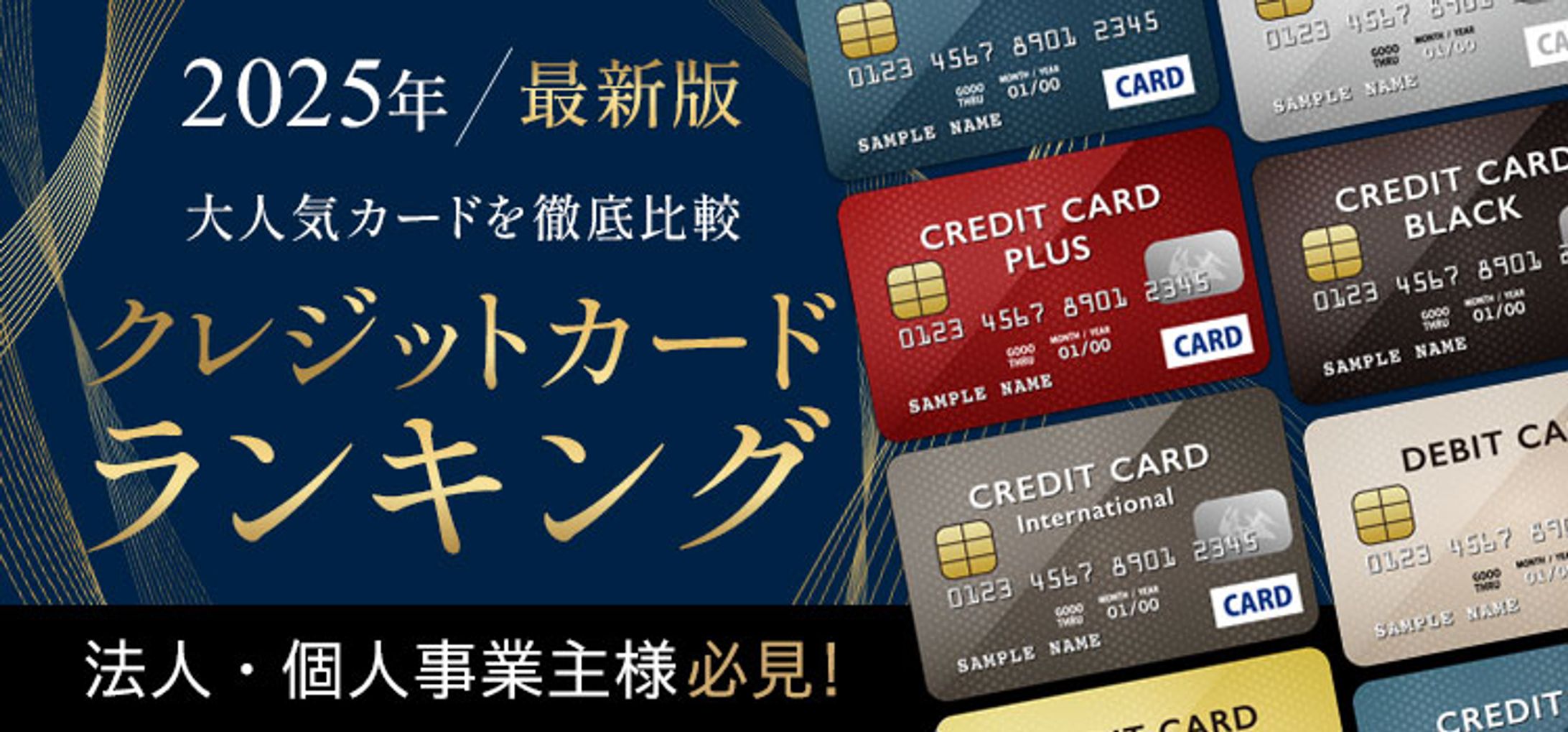 サムネイル：クレジットカード比較サイトのサムネイル-1