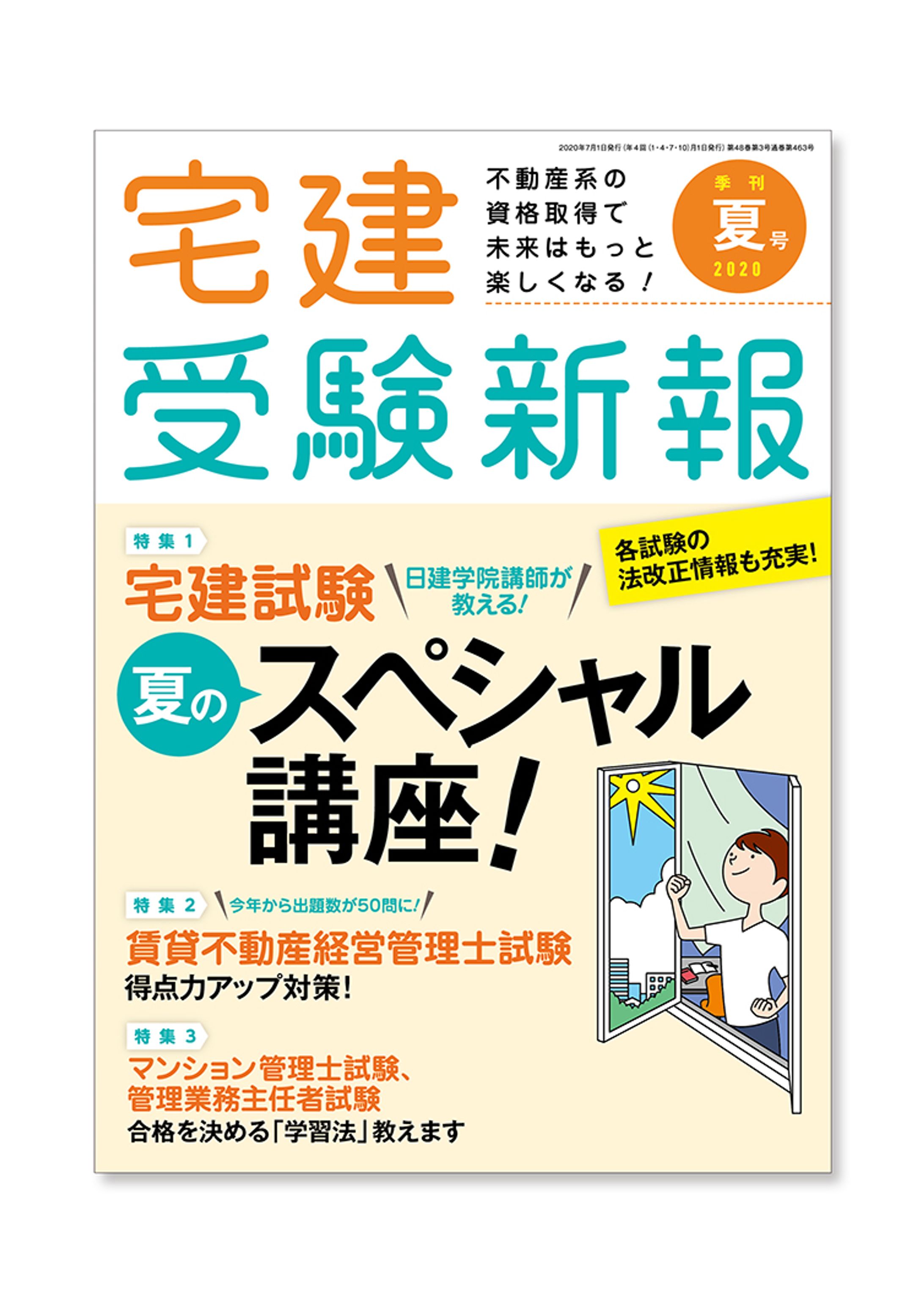 宅建受験新報-1