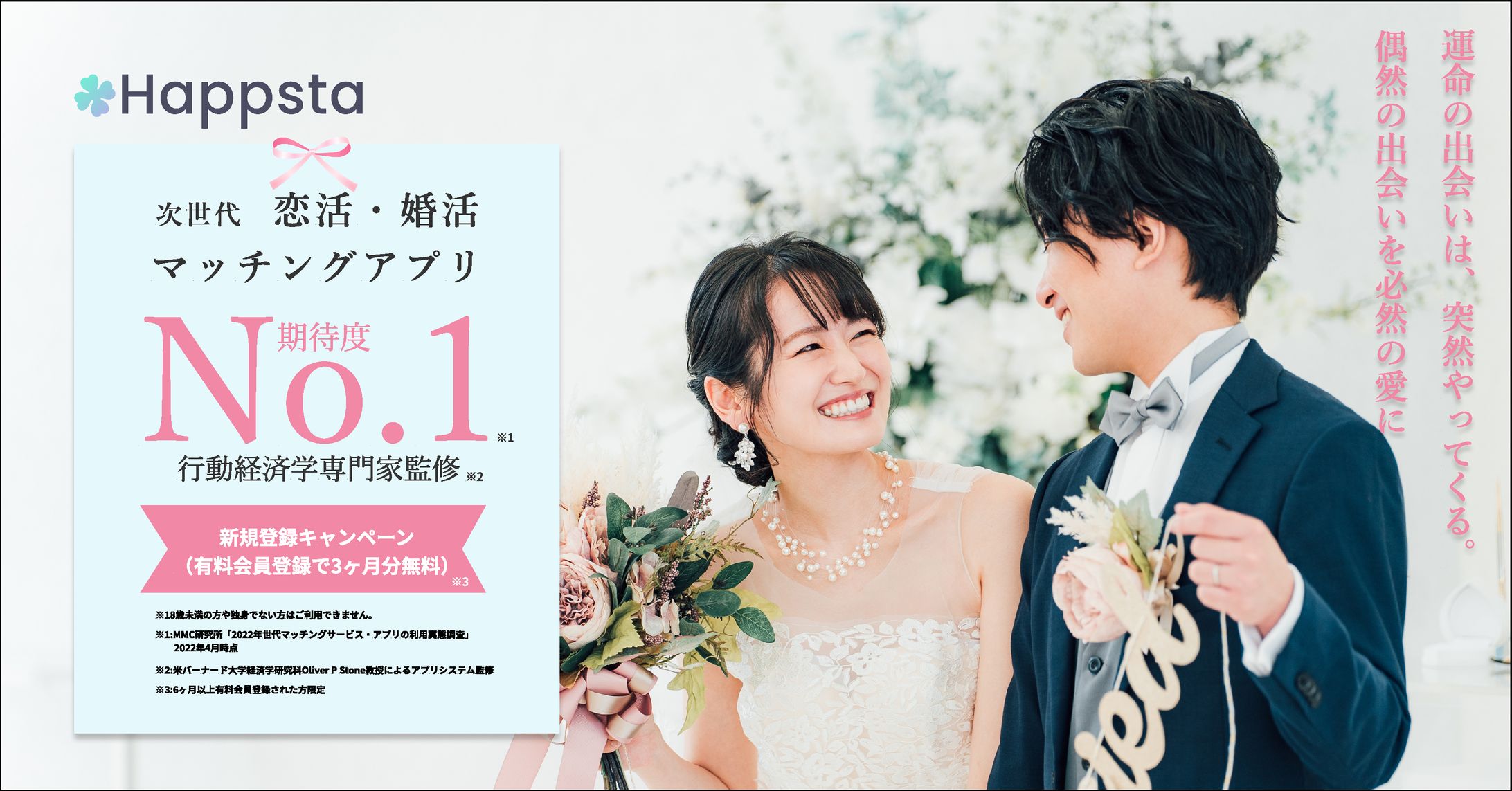 マッチングアプリバナー-1