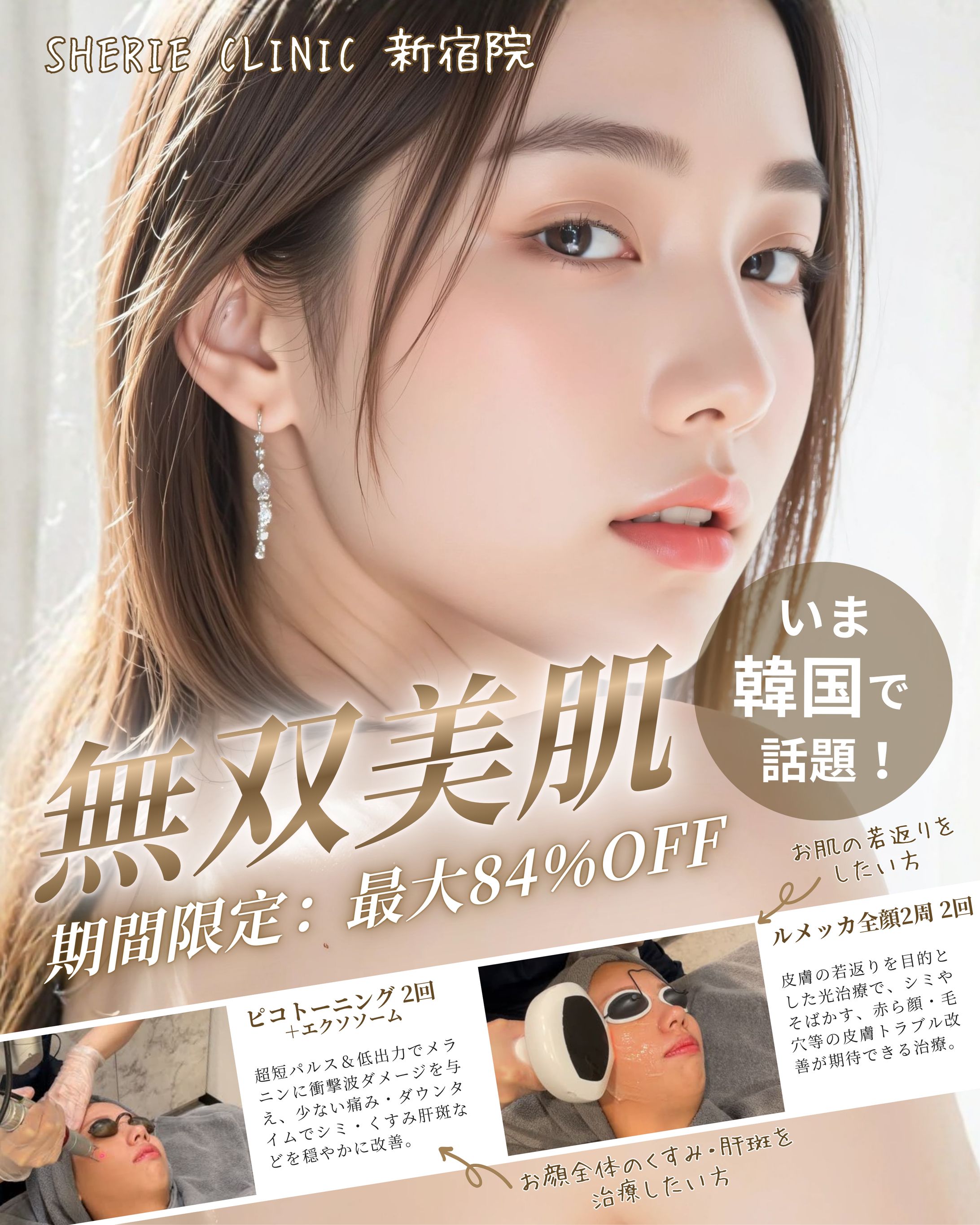 美容クリニックMETA広告-1