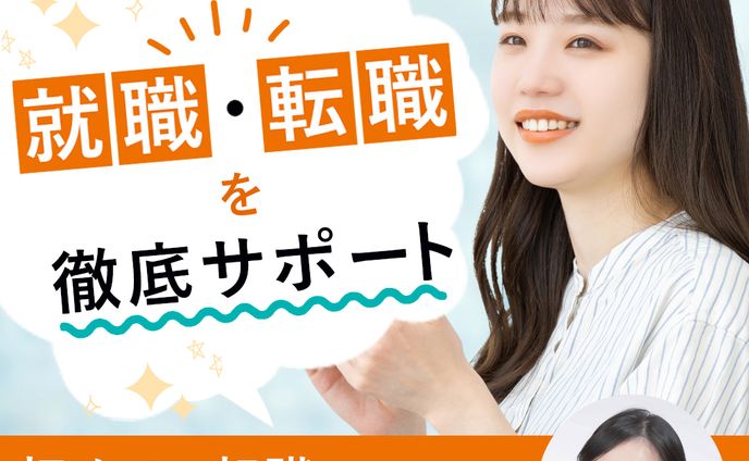 バナー：就職・転職サポート