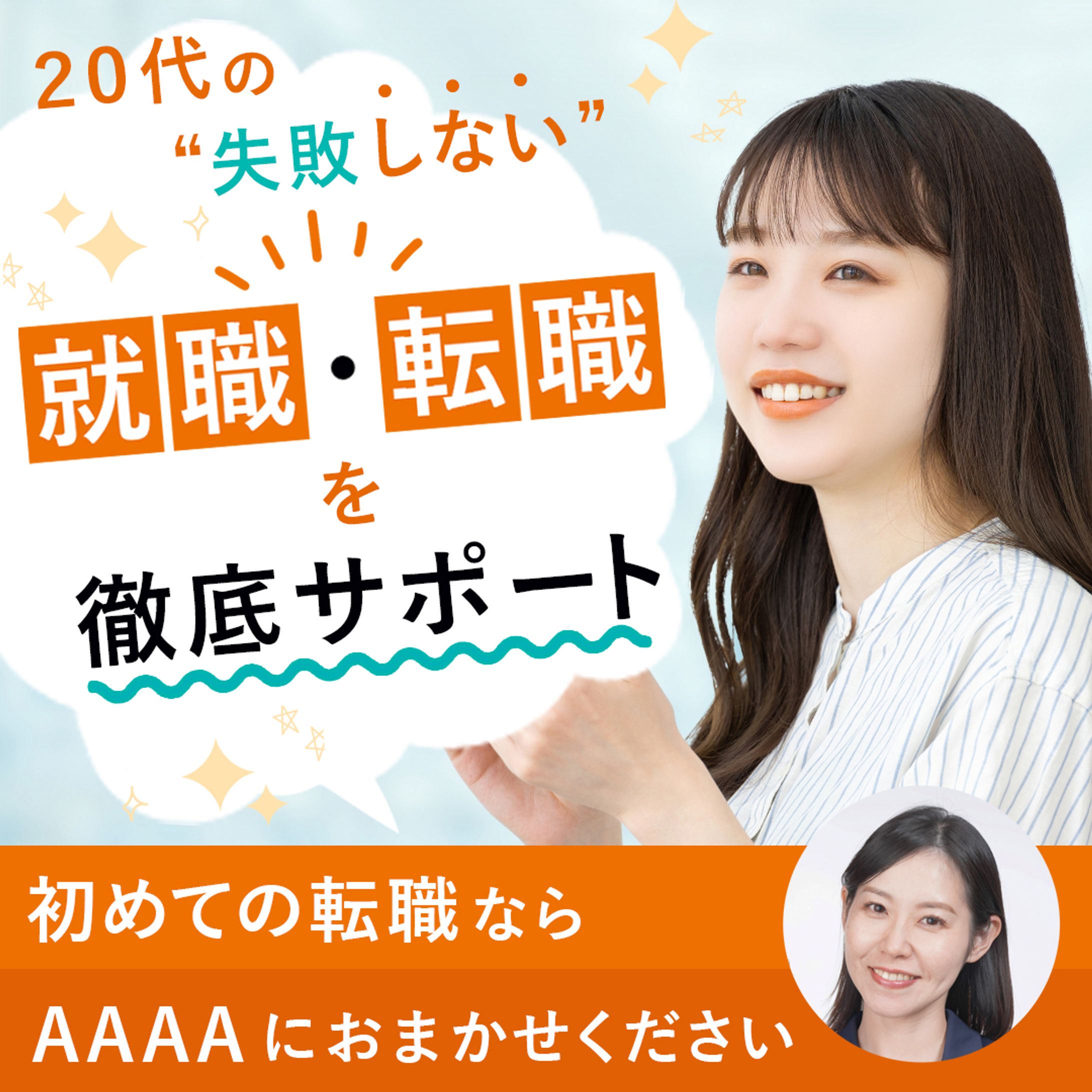 バナー：就職・転職サポート-1
