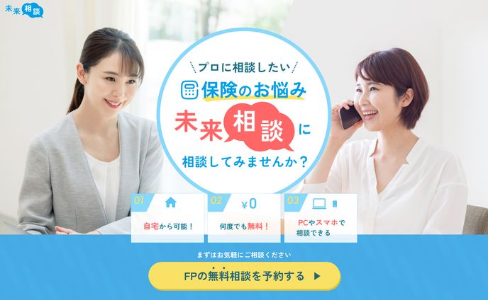保険相談LPのFVデザイン