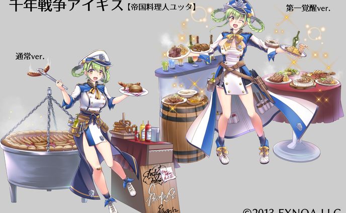 帝国料理人ユッタ