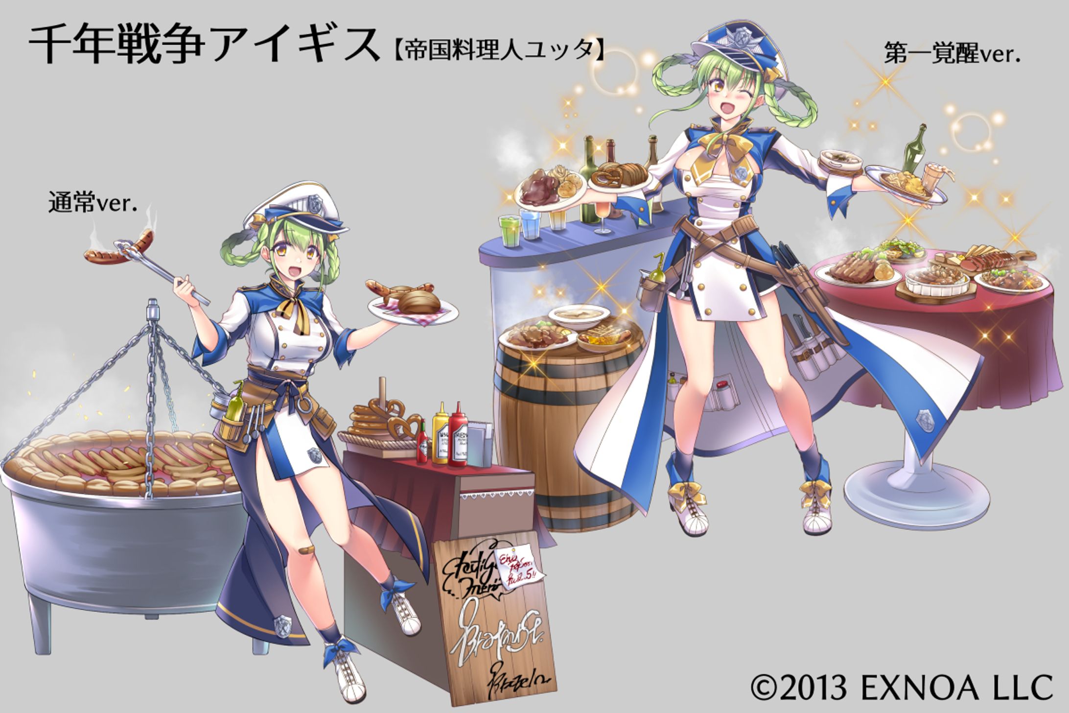 帝国料理人ユッタ-1