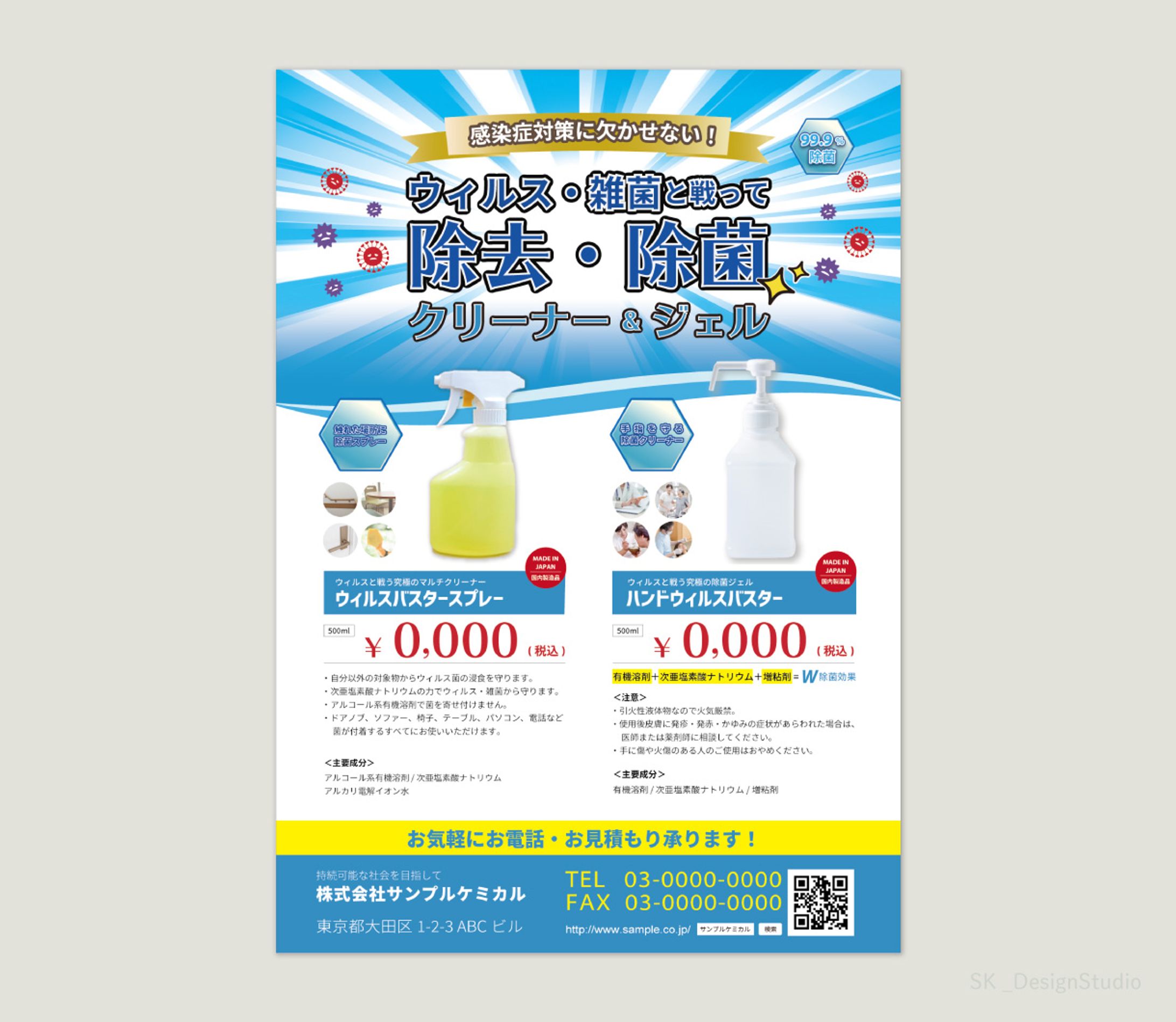 [sample]工業製品チラシ-1