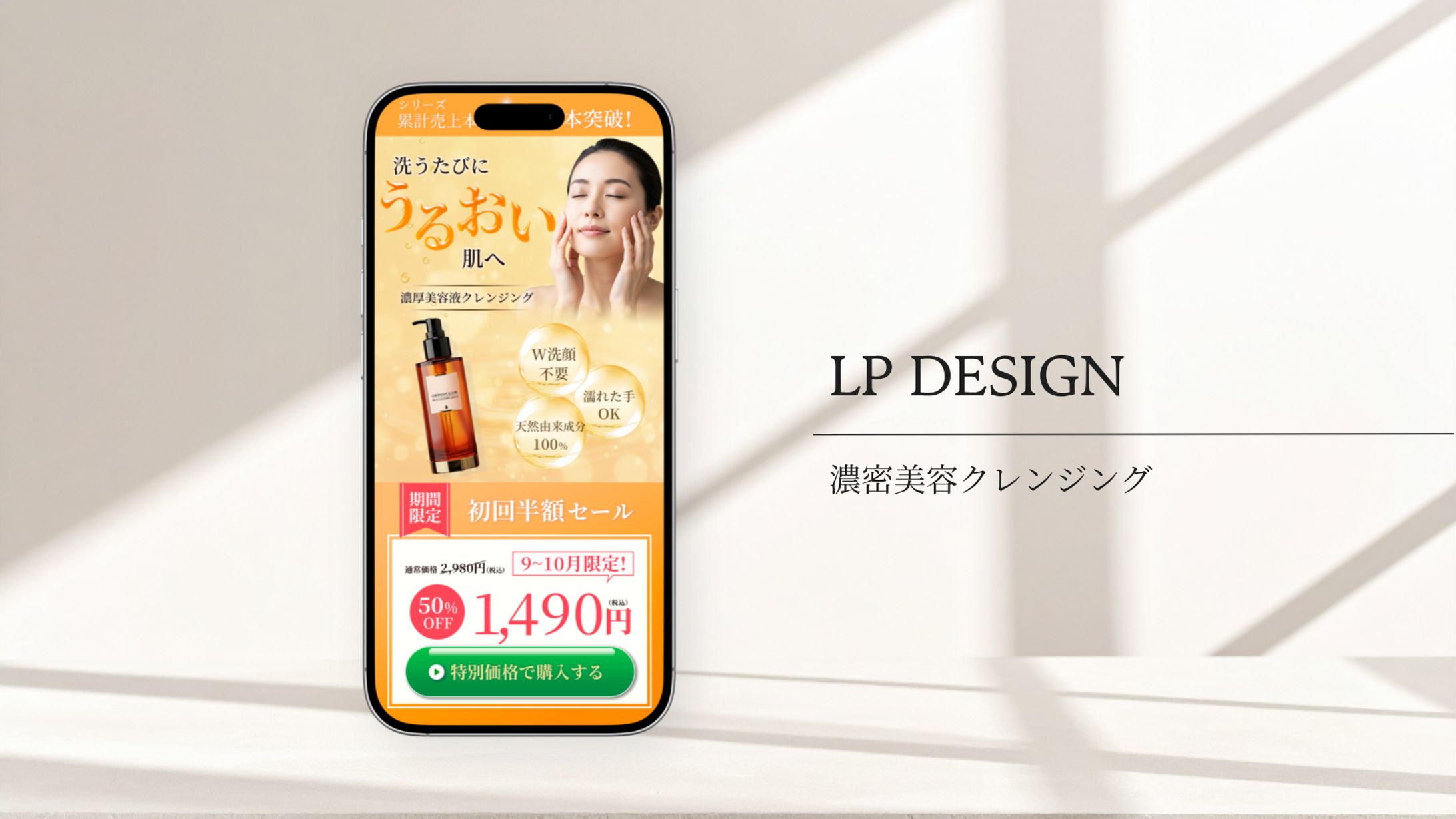 濃密美容クレンジングのLP-1