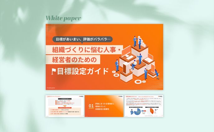 ホワイトペーパー