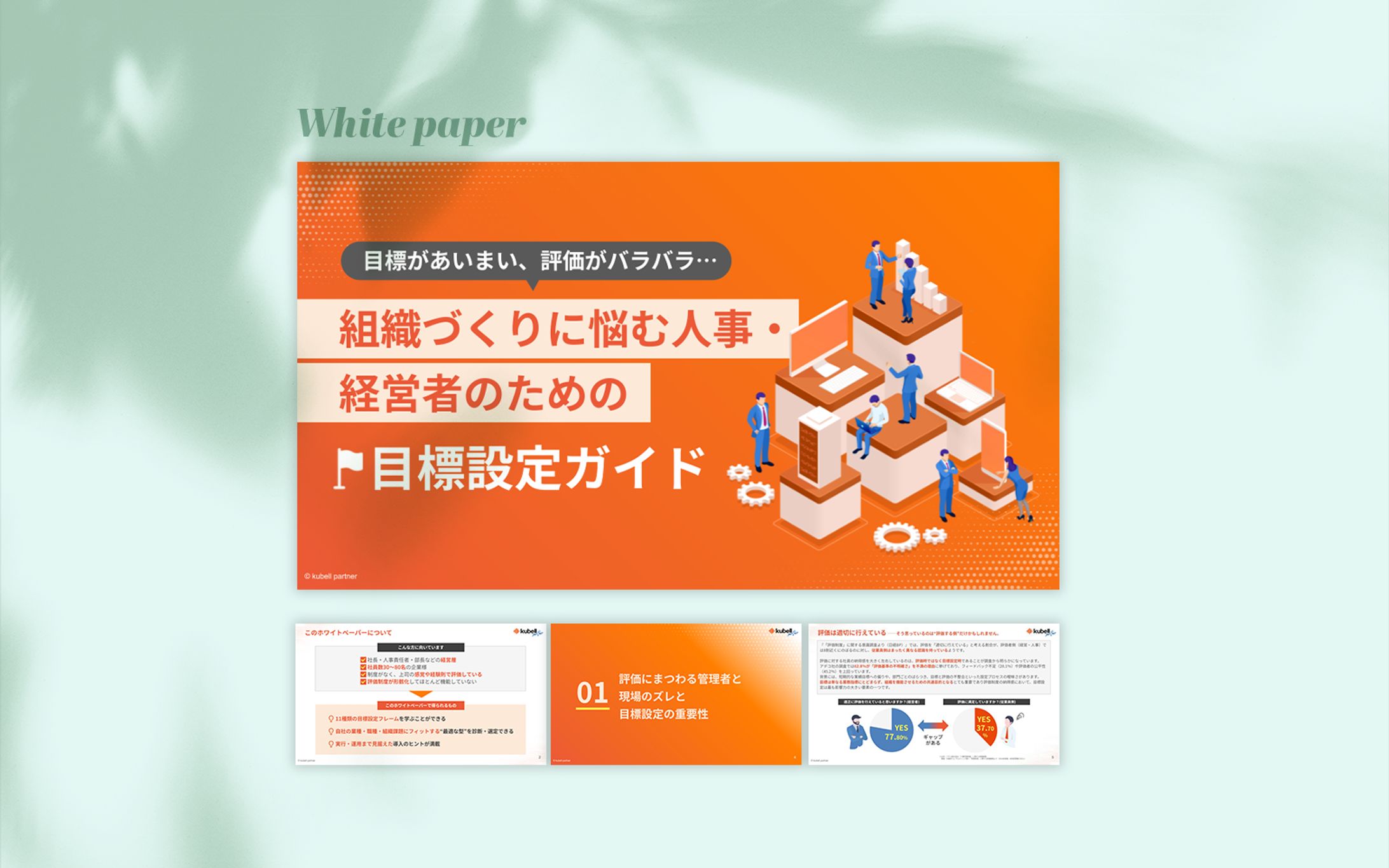ホワイトペーパー-1