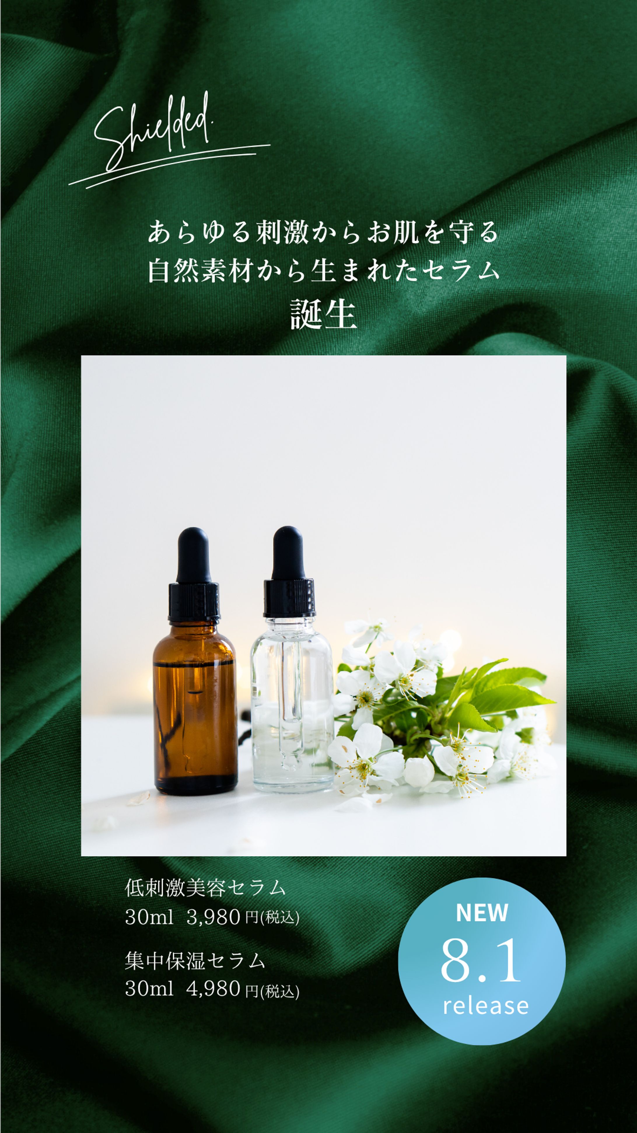 美容液　新商品　紹介　インスタグラム　ストーリー-1