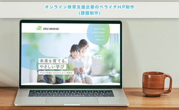 オンライン教育支援企業のペライチHP