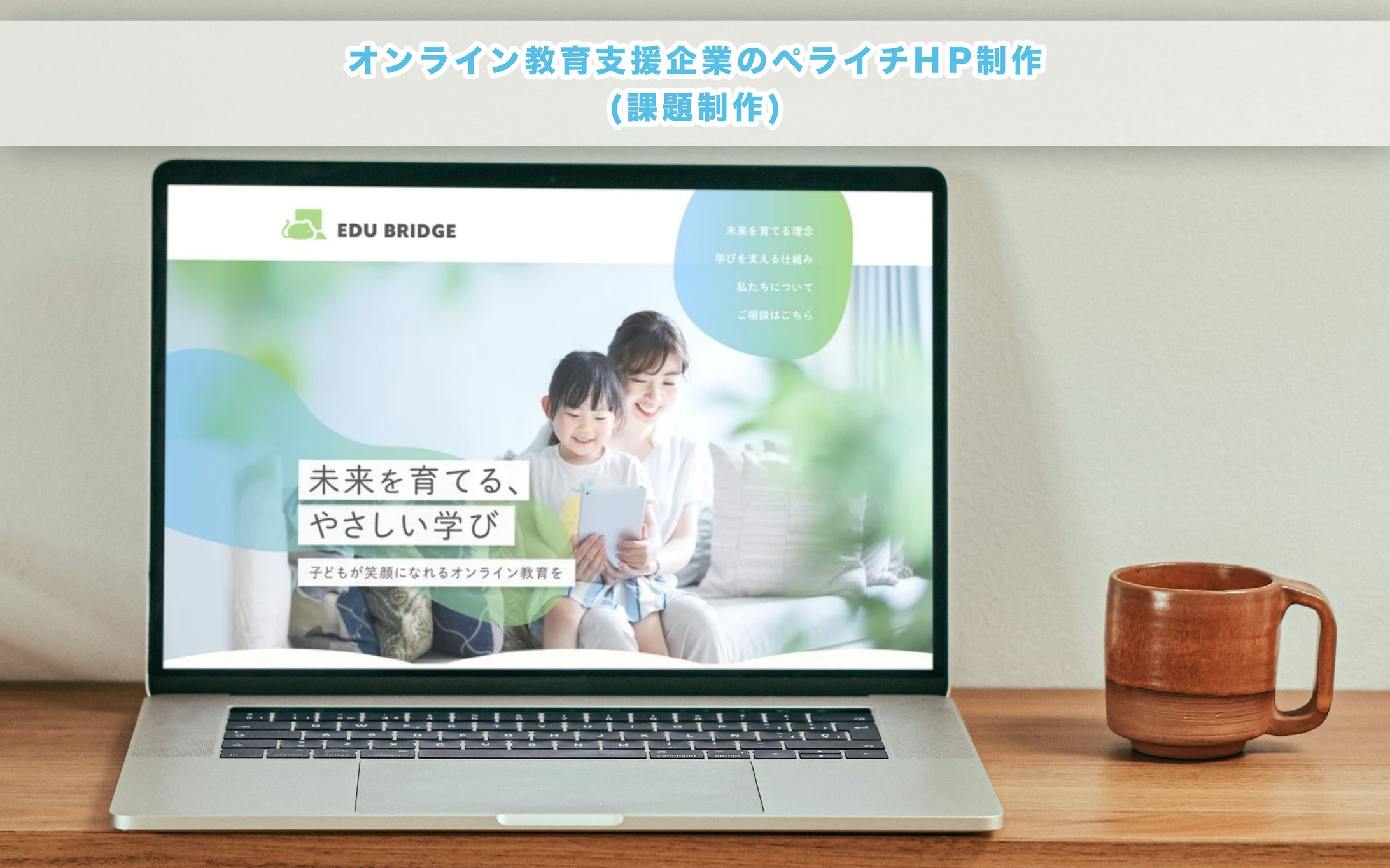 オンライン教育支援企業のペライチHP-1