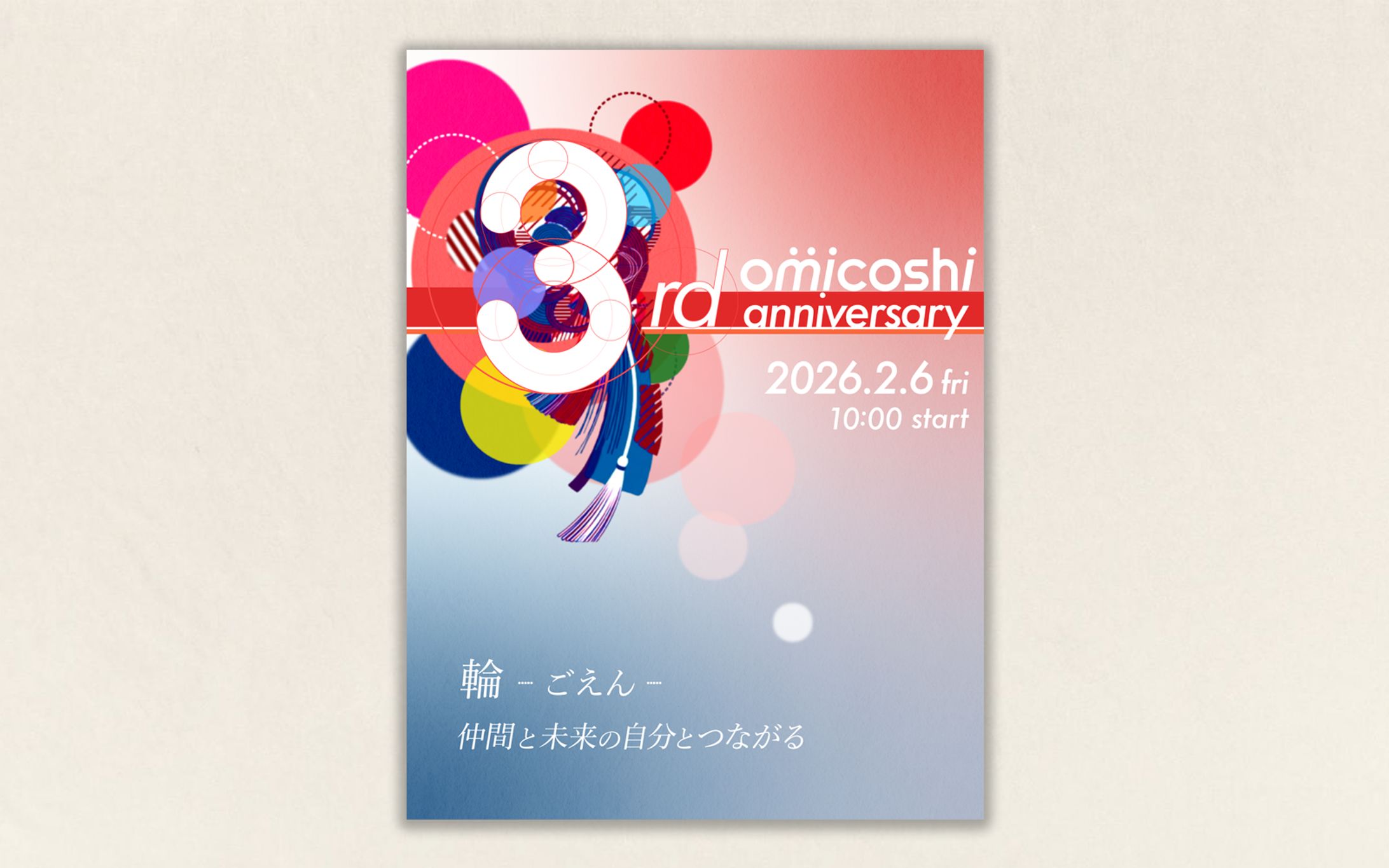 Webポスター | オンラインサロン omicoshi 様-1