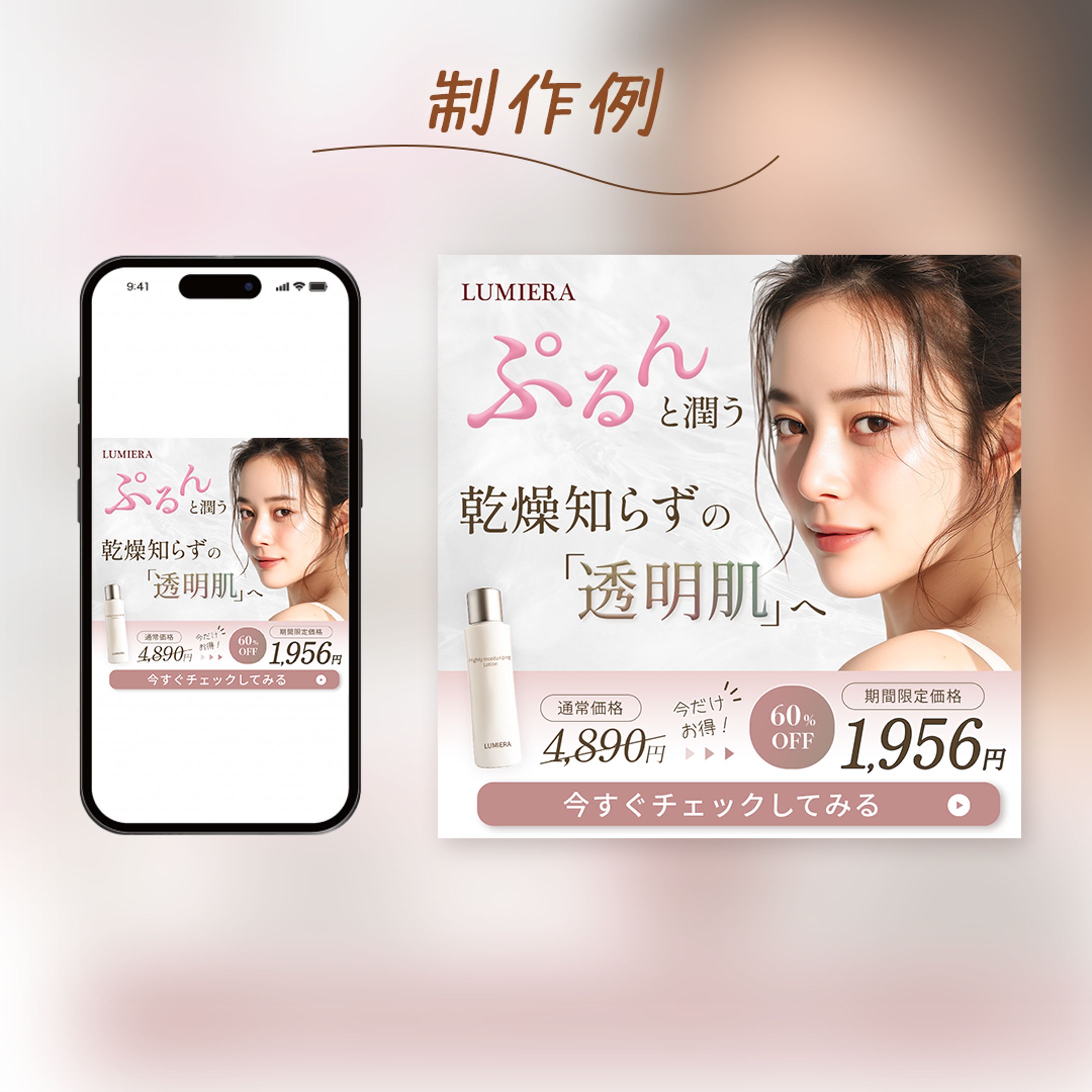 【自主制作】スキンケア商品/ バナー-1