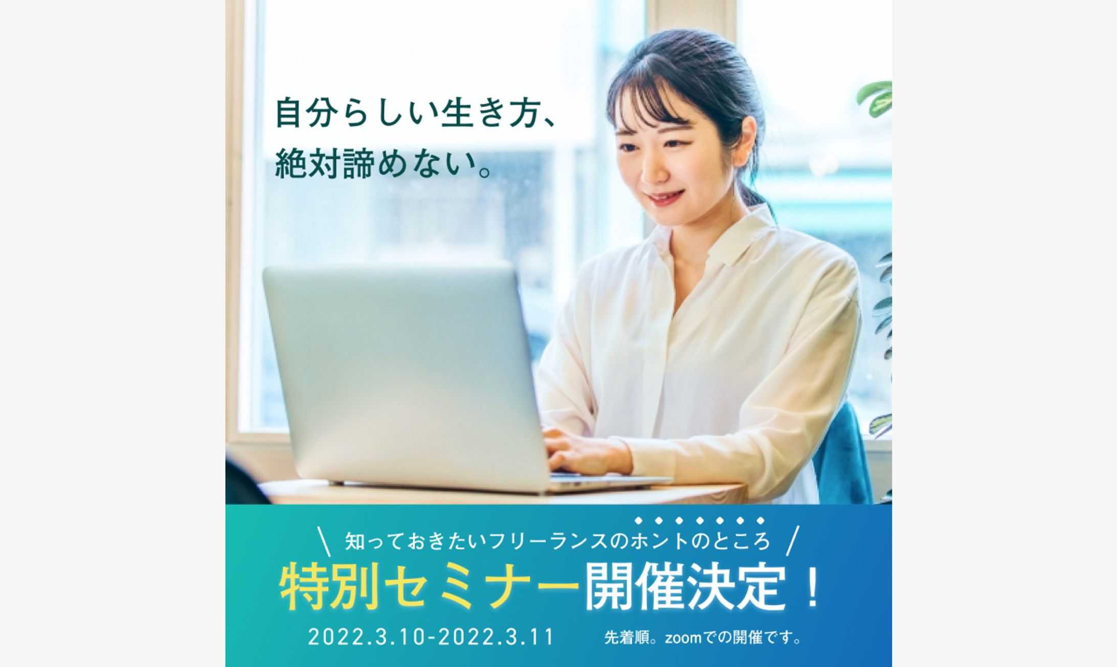 【バナー】フリーランスセミナー-1