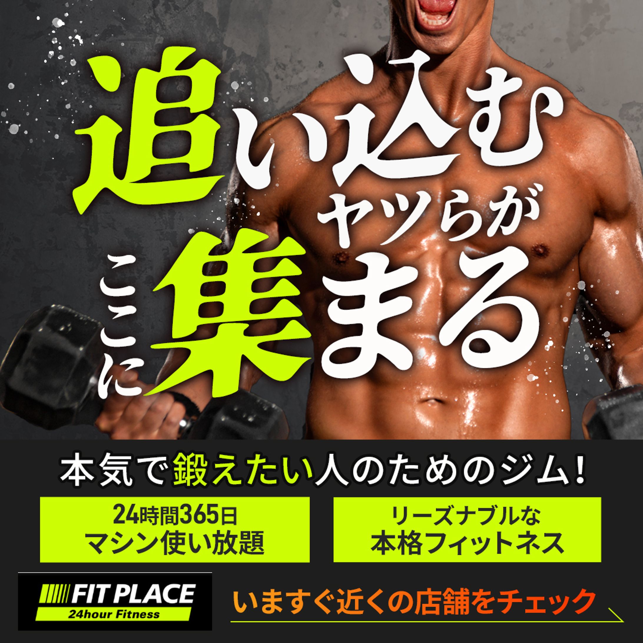 広告バナー　フィットネス　-1