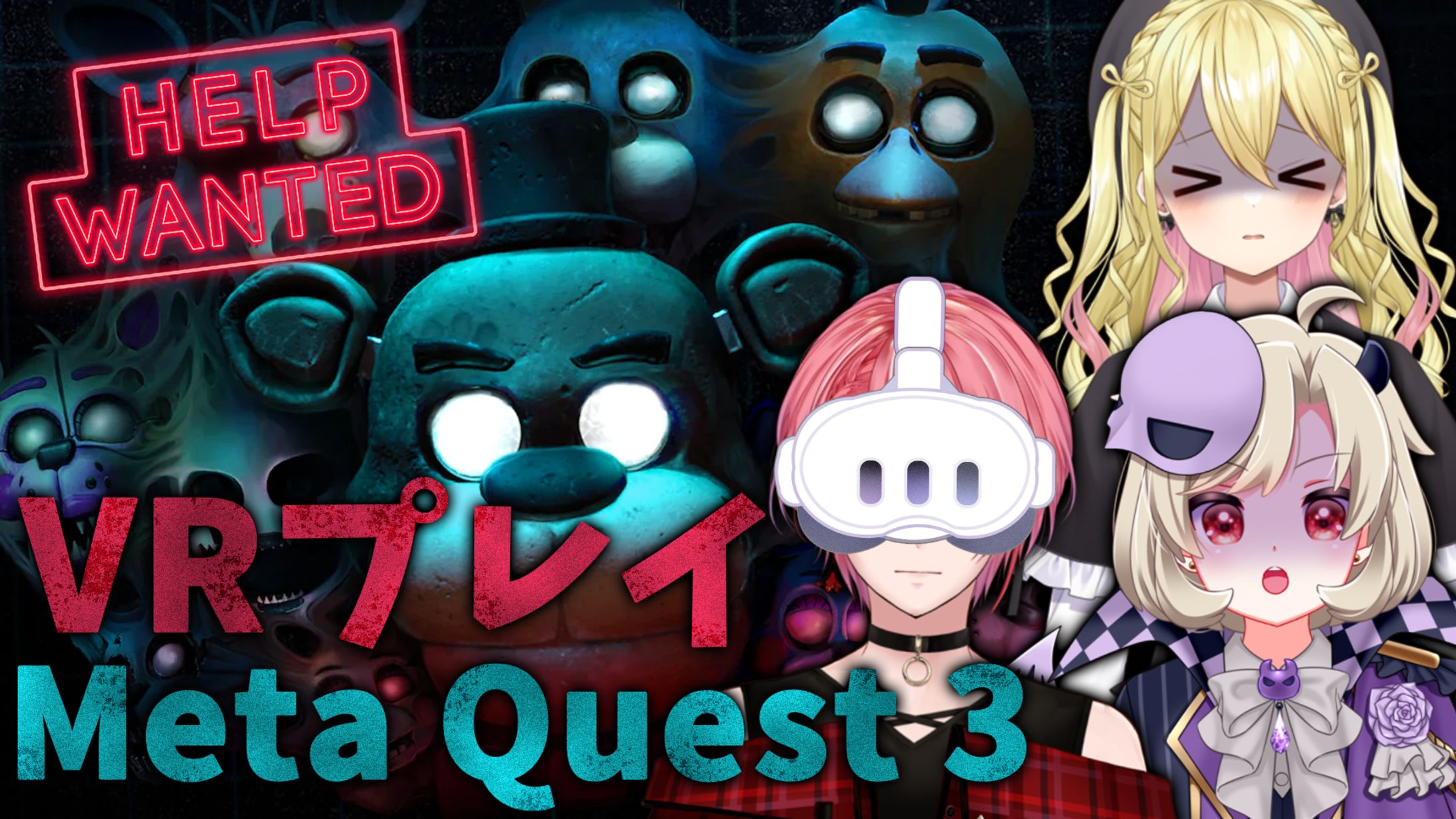 【サムネイル】VRプレイmetaQuest3-1