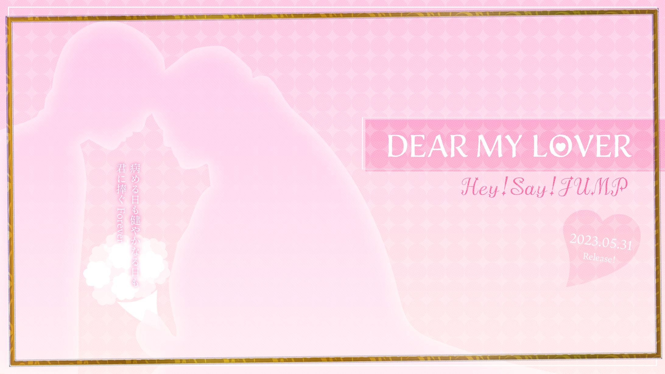 【イラスト】DEAR MY LOVER-1