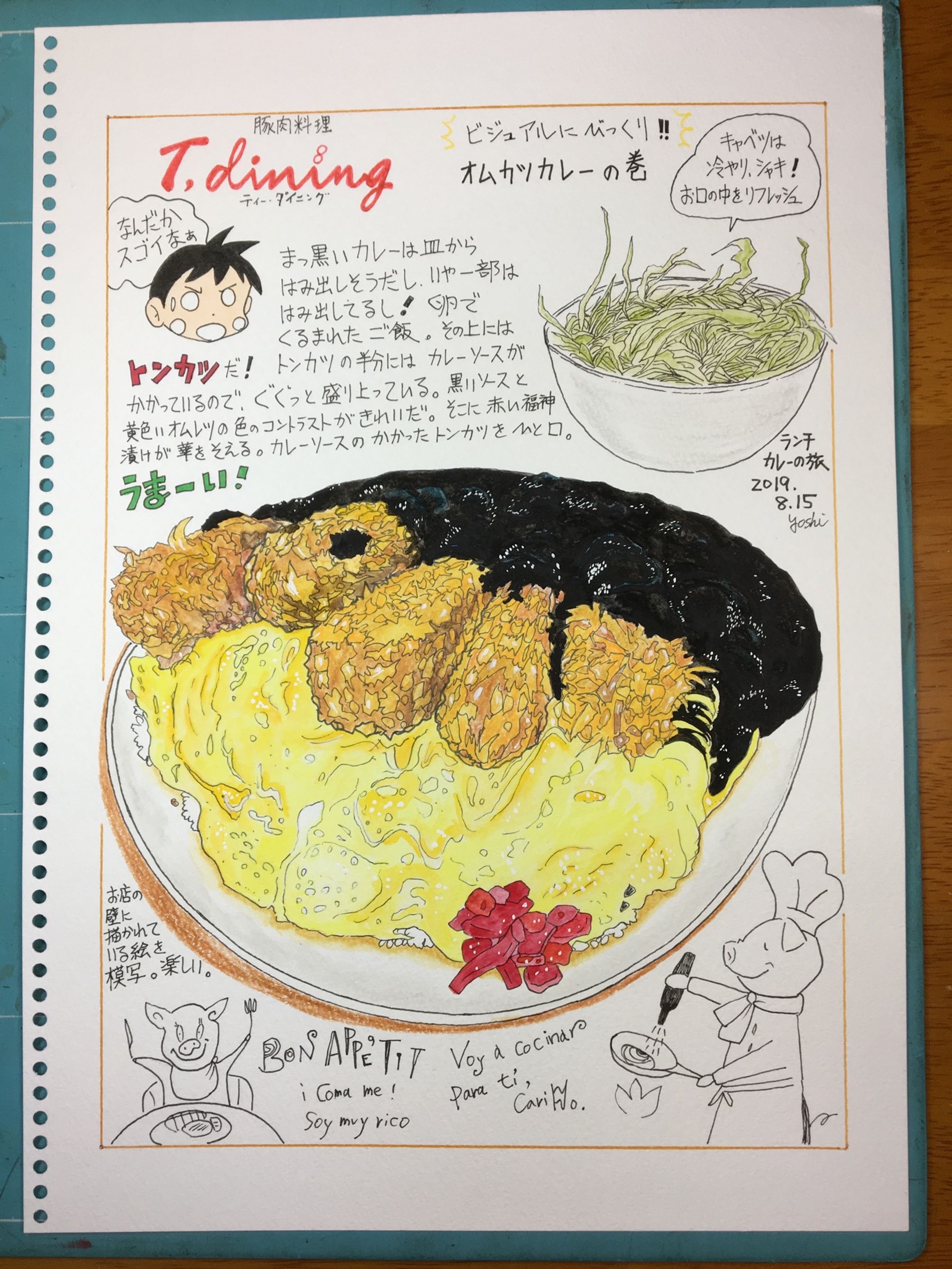 ランチカレーの旅-1
