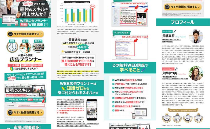 デジタルアスリート株式会社（旧リスティングプラス）様 オプトインLP