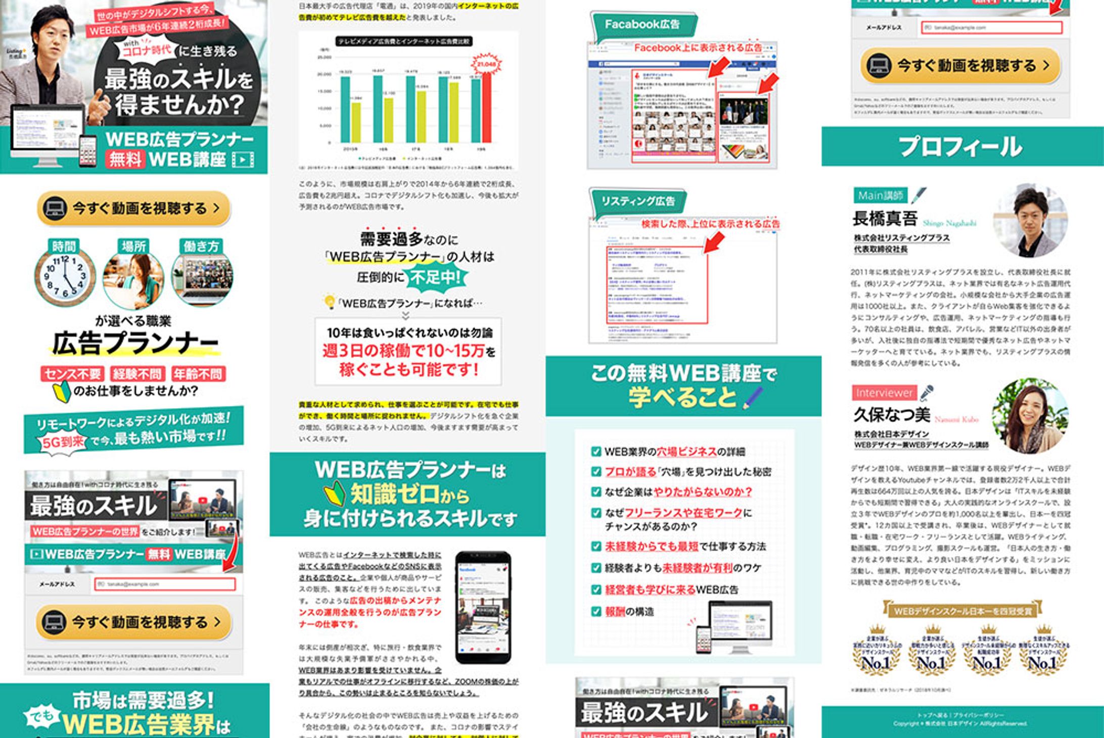 デジタルアスリート株式会社（旧リスティングプラス）様 オプトインLP-1