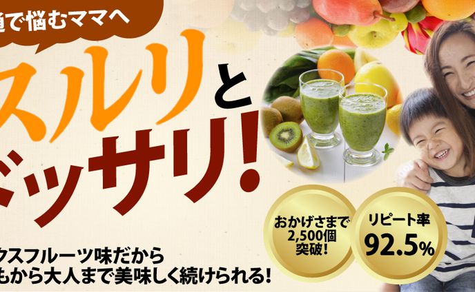 スルリとドッサリ