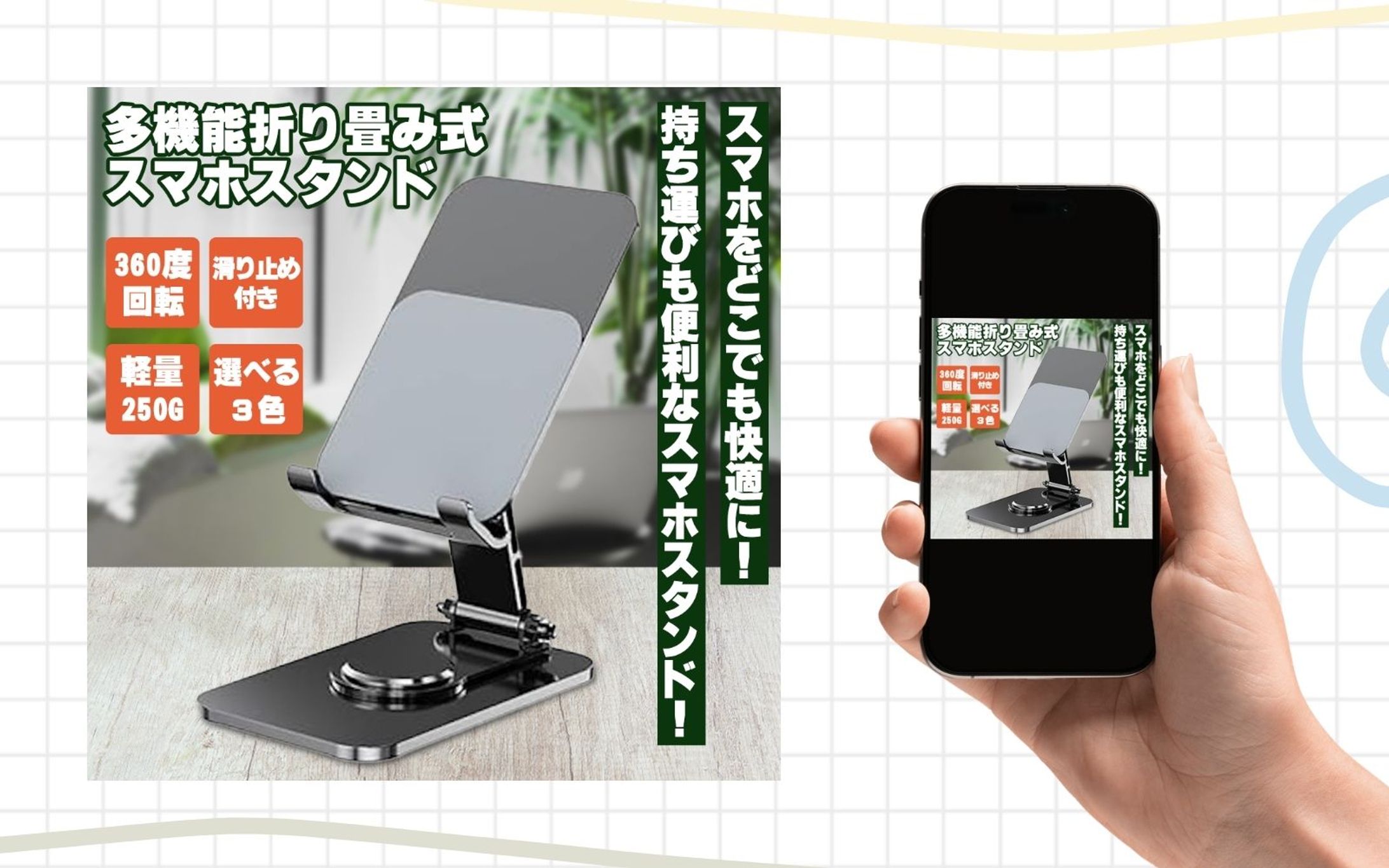 商品画像：スマホスタンド-1