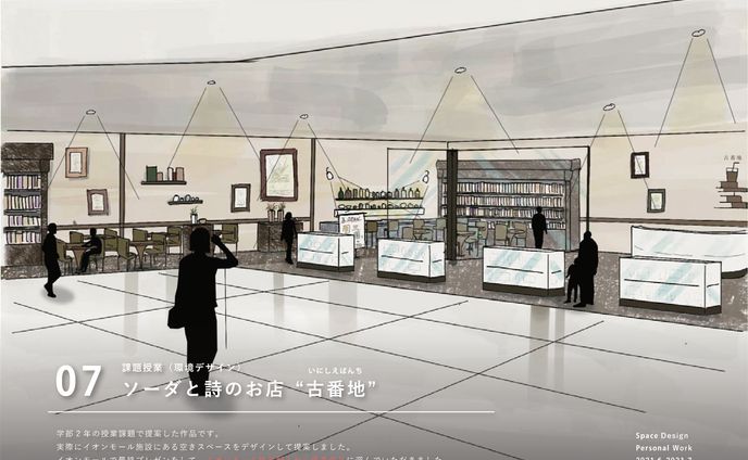 ソーダと詩のお店 “古番地”