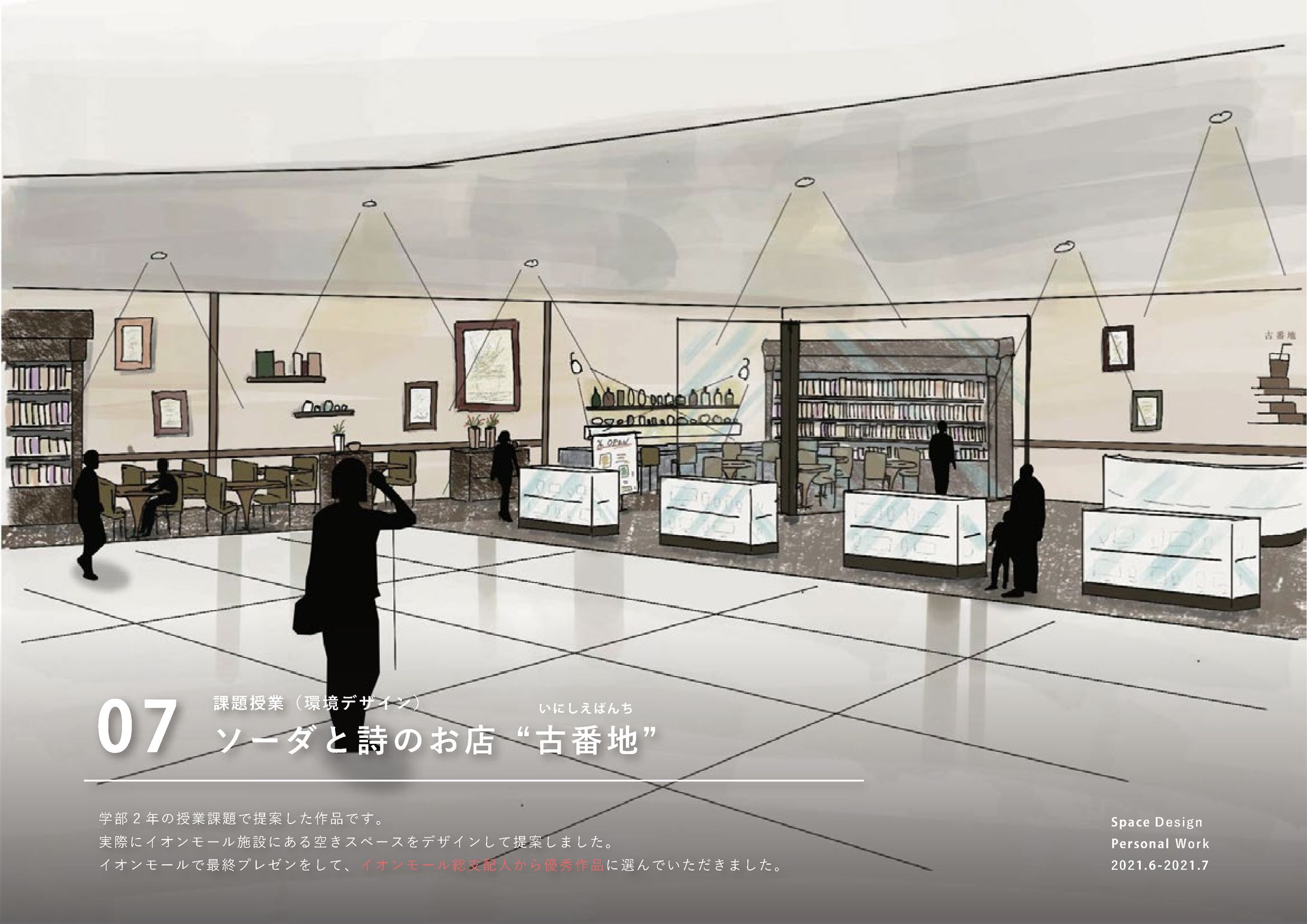 ソーダと詩のお店 “古番地”-1