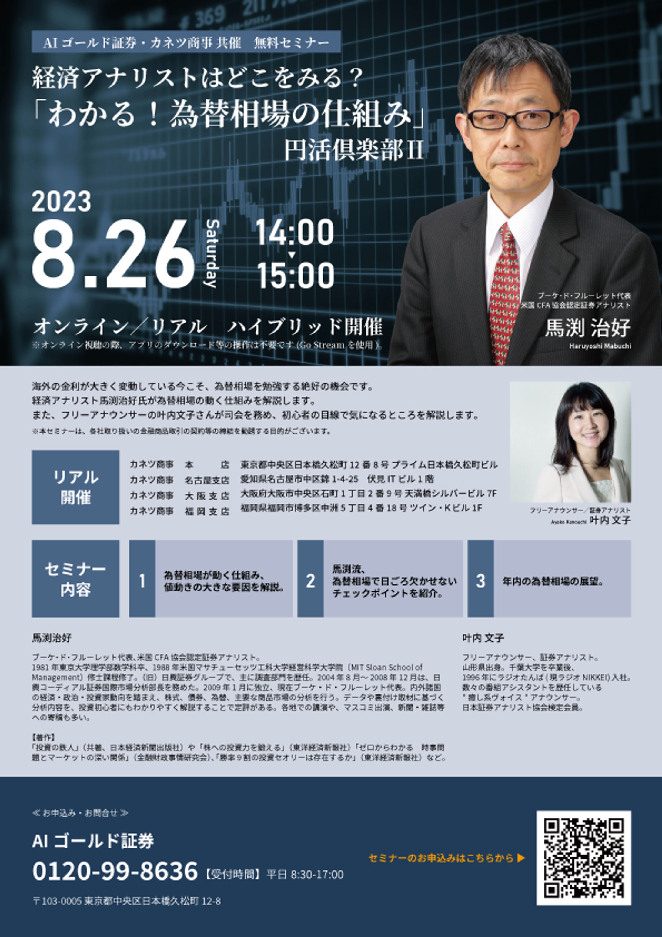 金融系セミナーチラシ-1