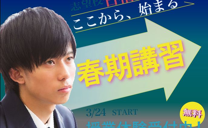 ■男子学生向け春期講習バナー