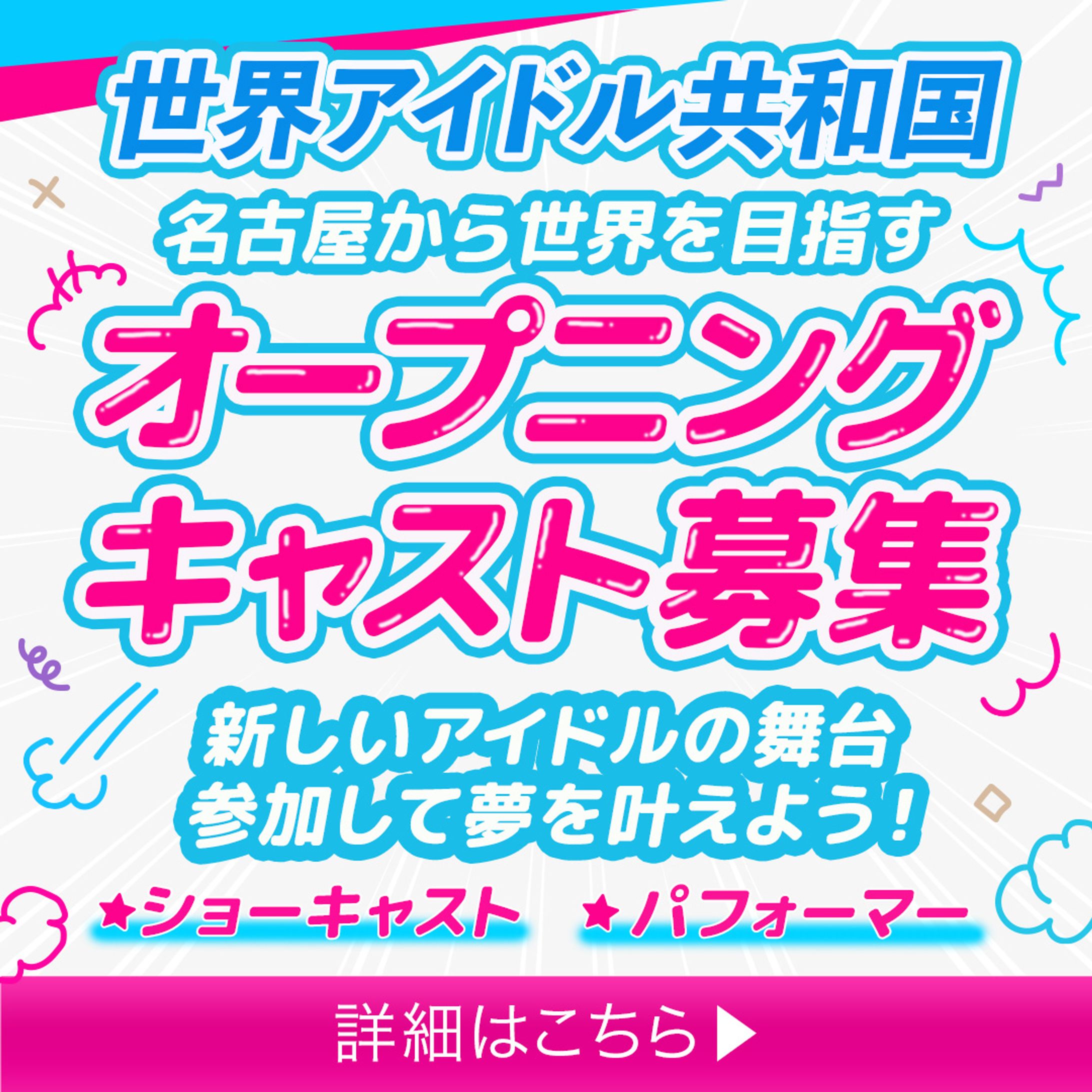 キャスト求人広告バナー：バナー-1